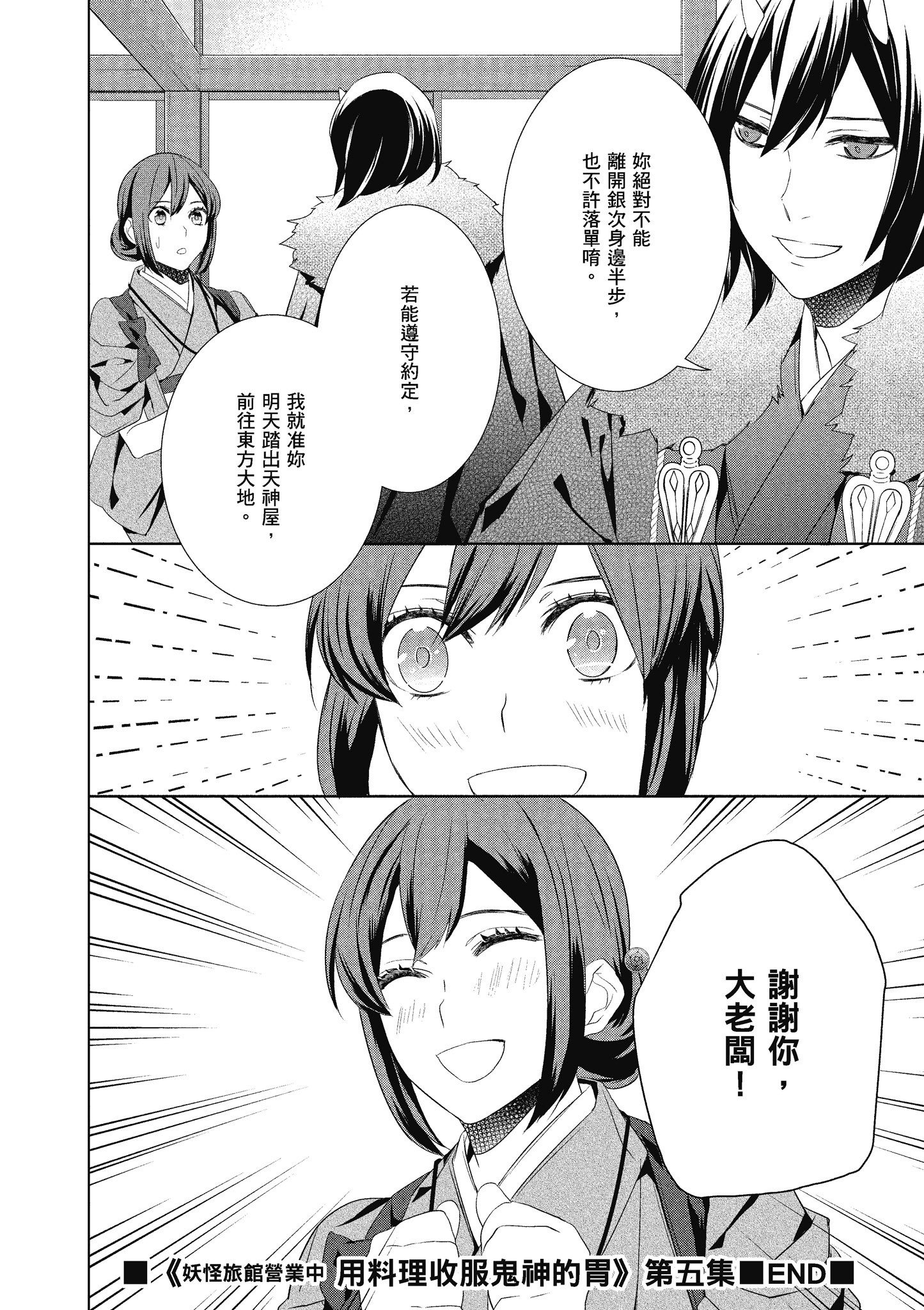 妖怪旅馆营业中【1-73话 57-73是生肉】【かくりよの宿飯 あやかしお宿に嫁入りします／妖怪旅館營業中 用料理收服鬼神的胃】-5