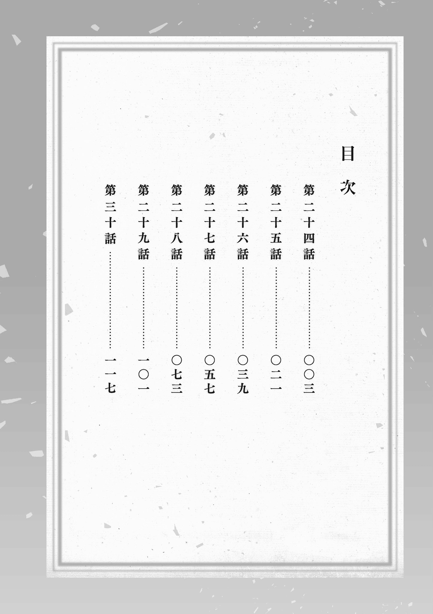 妖怪旅馆营业中【1-73话 57-73是生肉】【かくりよの宿飯 あやかしお宿に嫁入りします／妖怪旅館營業中 用料理收服鬼神的胃】-6