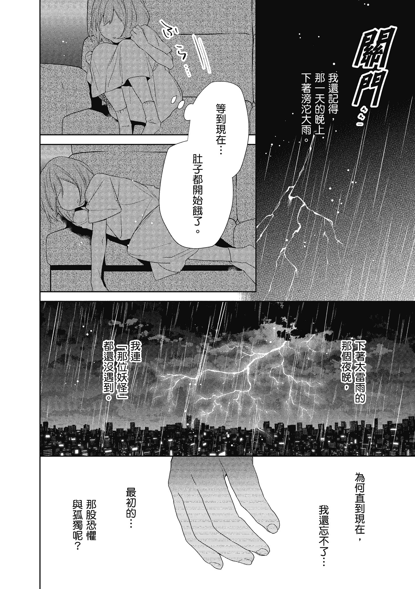 妖怪旅馆营业中【1-73话 57-73是生肉】【かくりよの宿飯 あやかしお宿に嫁入りします／妖怪旅館營業中 用料理收服鬼神的胃】-6