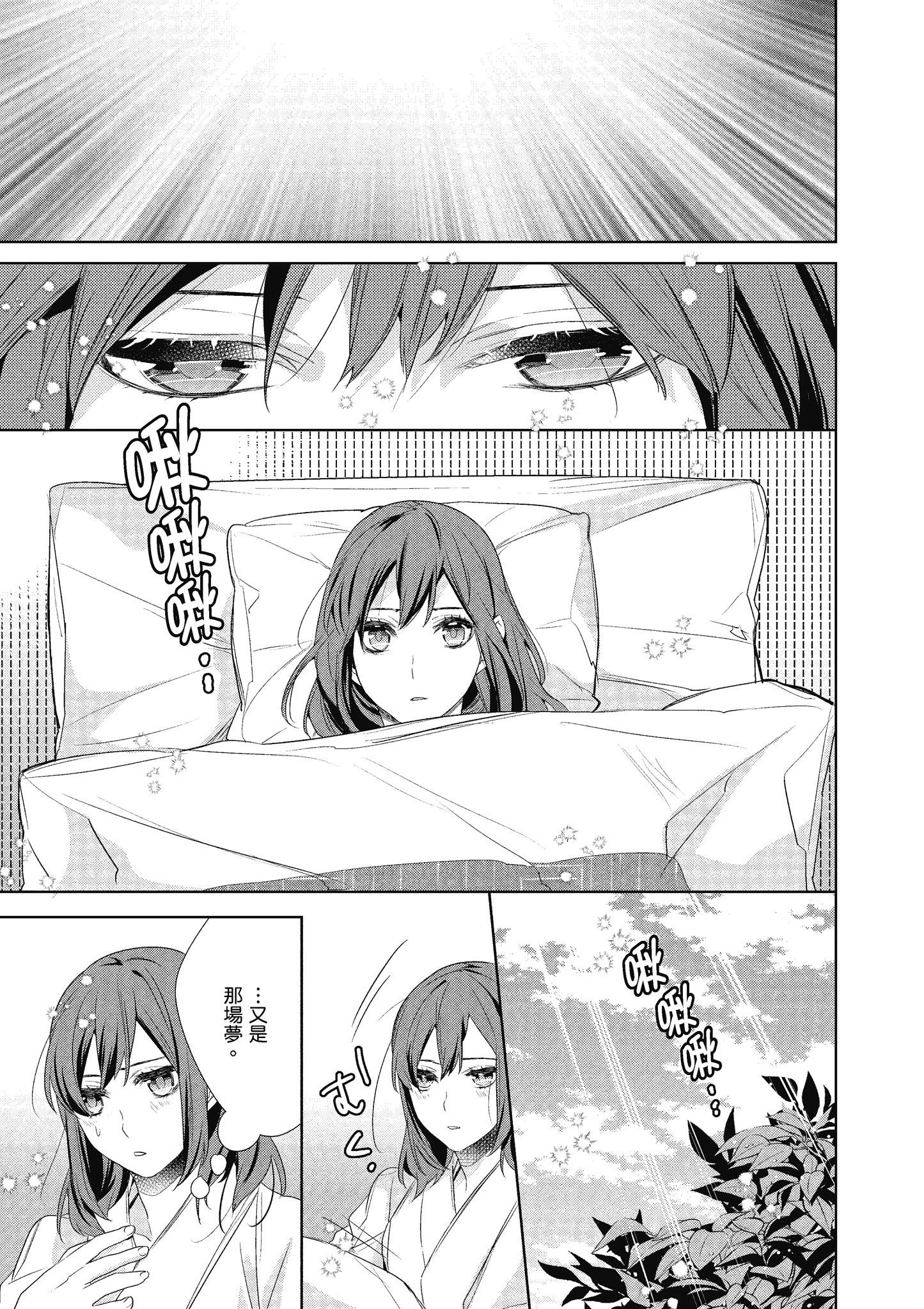 妖怪旅馆营业中【1-73话 57-73是生肉】【かくりよの宿飯 あやかしお宿に嫁入りします／妖怪旅館營業中 用料理收服鬼神的胃】-6