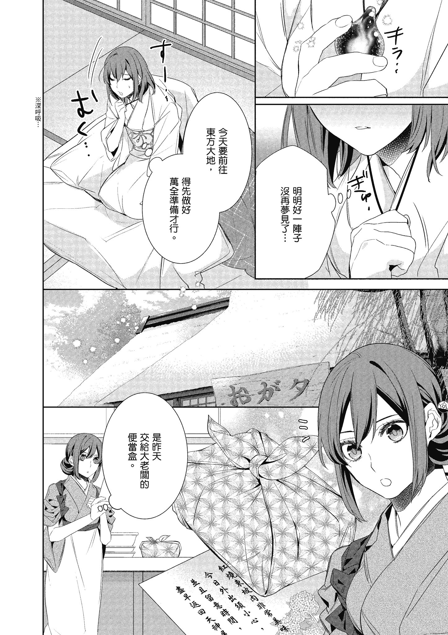 妖怪旅馆营业中【1-73话 57-73是生肉】【かくりよの宿飯 あやかしお宿に嫁入りします／妖怪旅館營業中 用料理收服鬼神的胃】-6