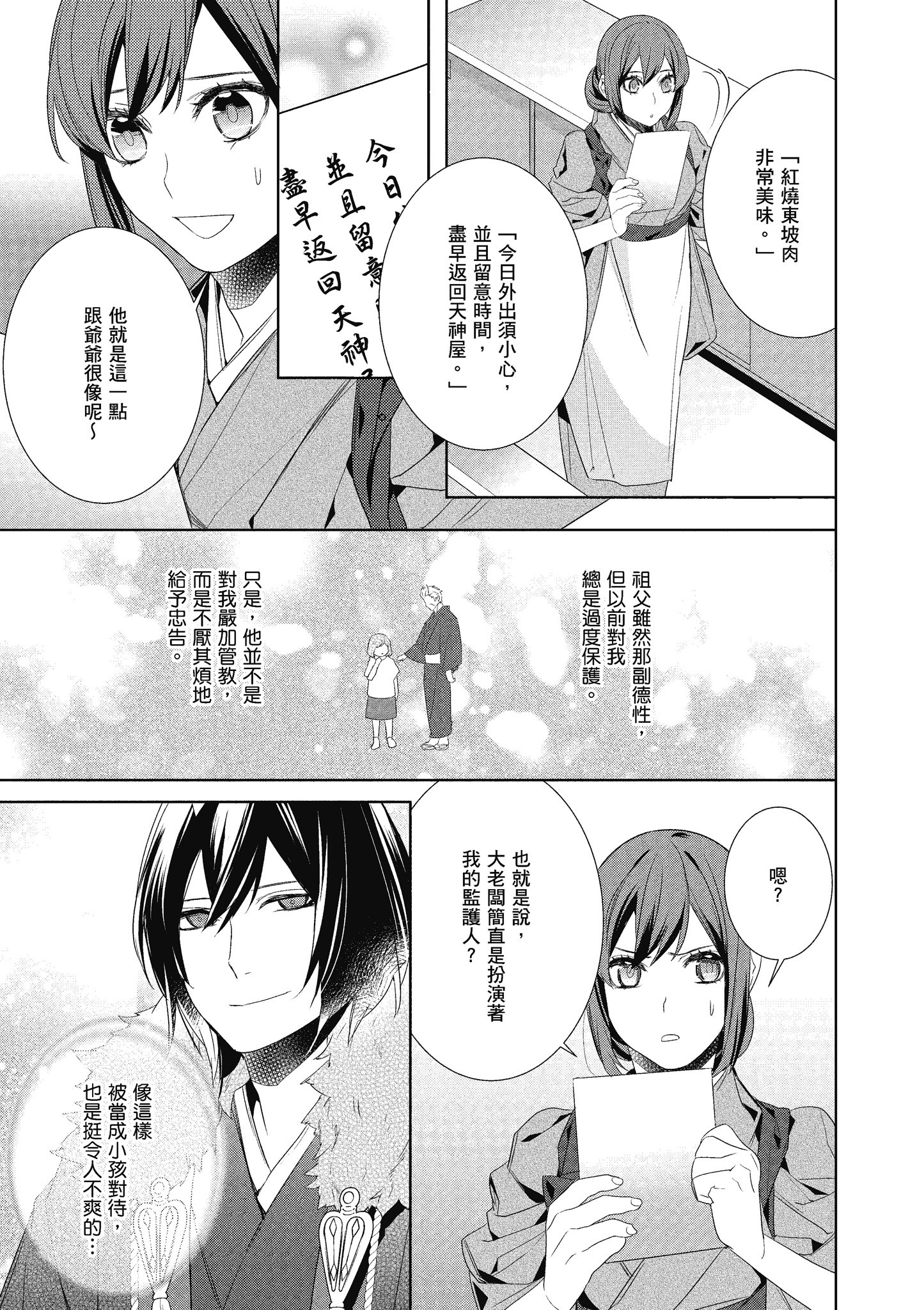 妖怪旅馆营业中【1-73话 57-73是生肉】【かくりよの宿飯 あやかしお宿に嫁入りします／妖怪旅館營業中 用料理收服鬼神的胃】-6