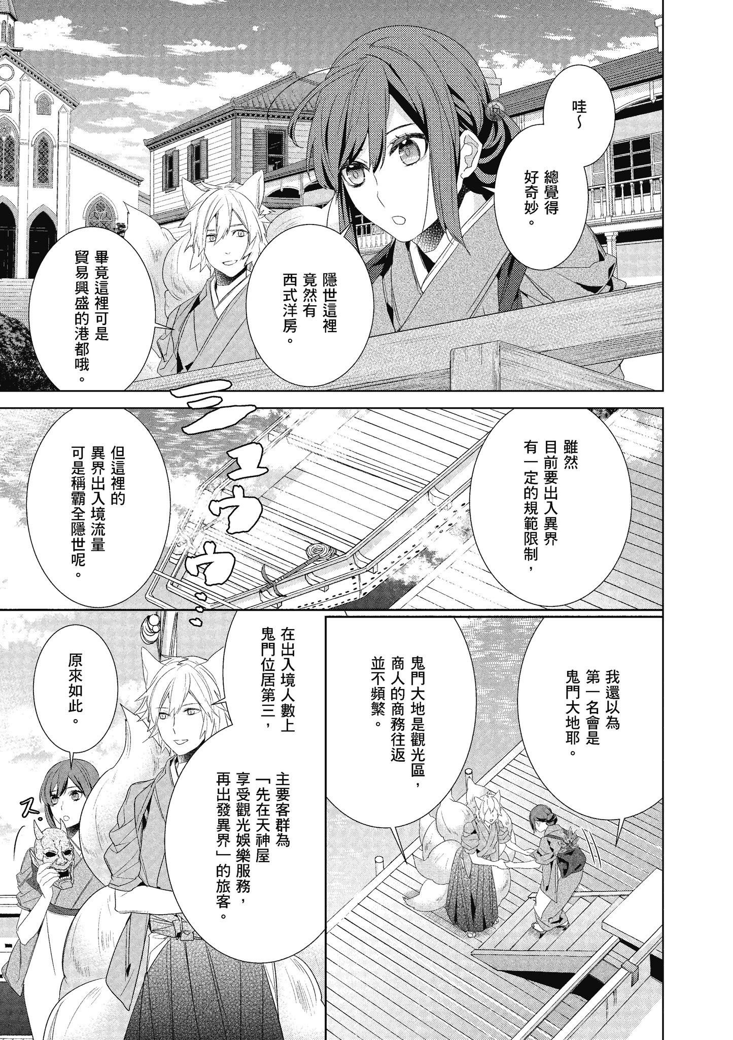 妖怪旅馆营业中【1-73话 57-73是生肉】【かくりよの宿飯 あやかしお宿に嫁入りします／妖怪旅館營業中 用料理收服鬼神的胃】-6