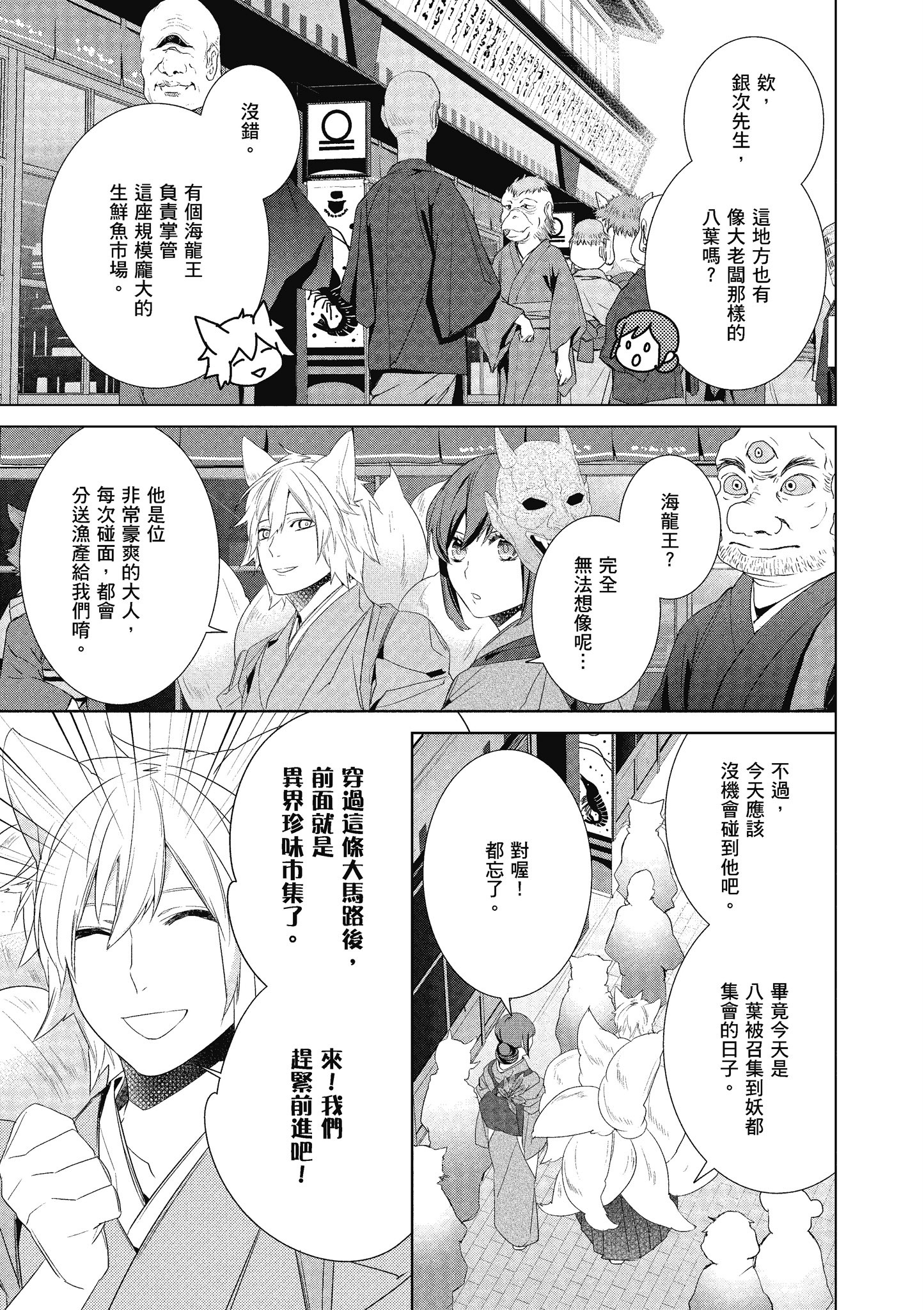 妖怪旅馆营业中【1-73话 57-73是生肉】【かくりよの宿飯 あやかしお宿に嫁入りします／妖怪旅館營業中 用料理收服鬼神的胃】-6