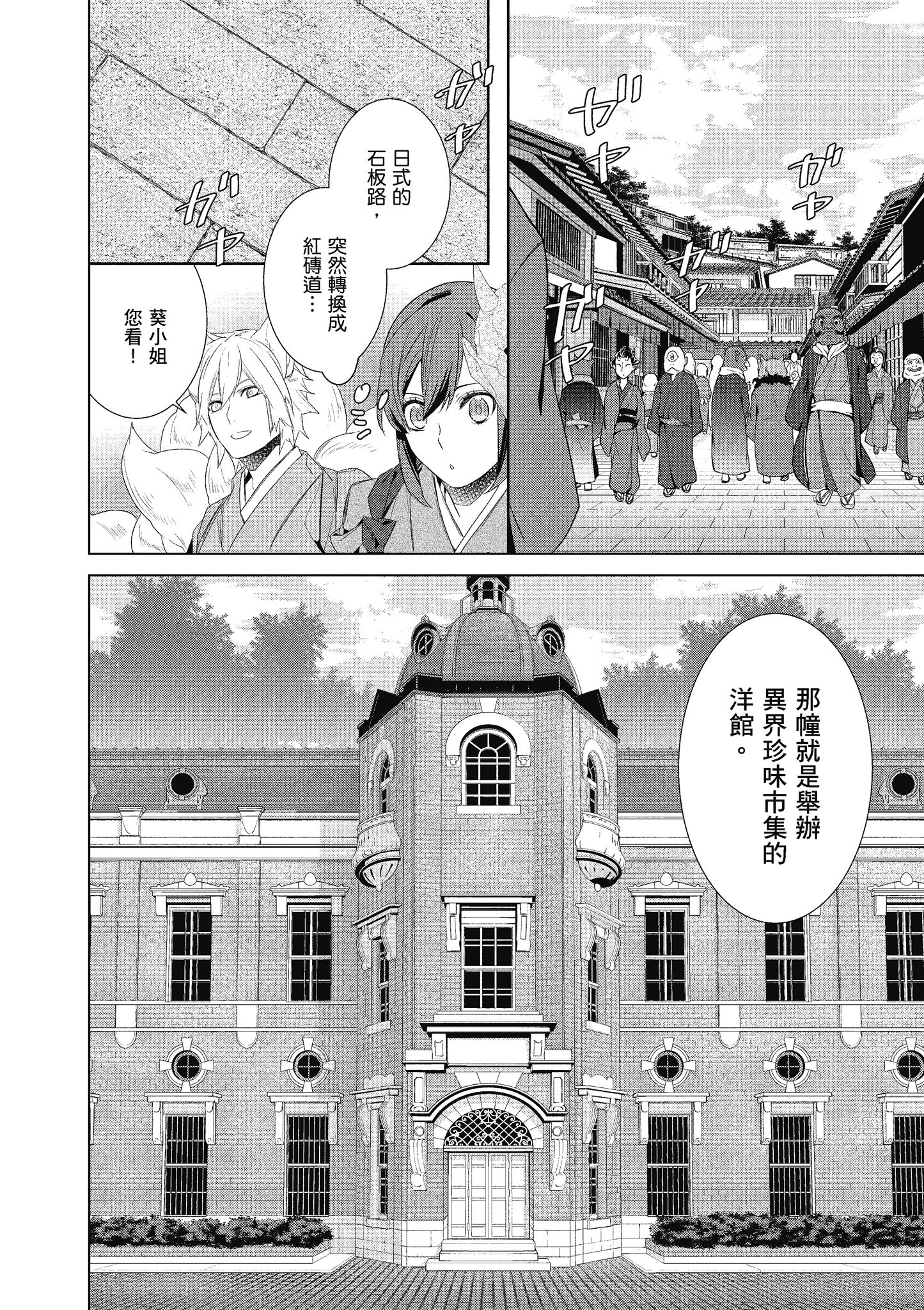 妖怪旅馆营业中【1-73话 57-73是生肉】【かくりよの宿飯 あやかしお宿に嫁入りします／妖怪旅館營業中 用料理收服鬼神的胃】-6