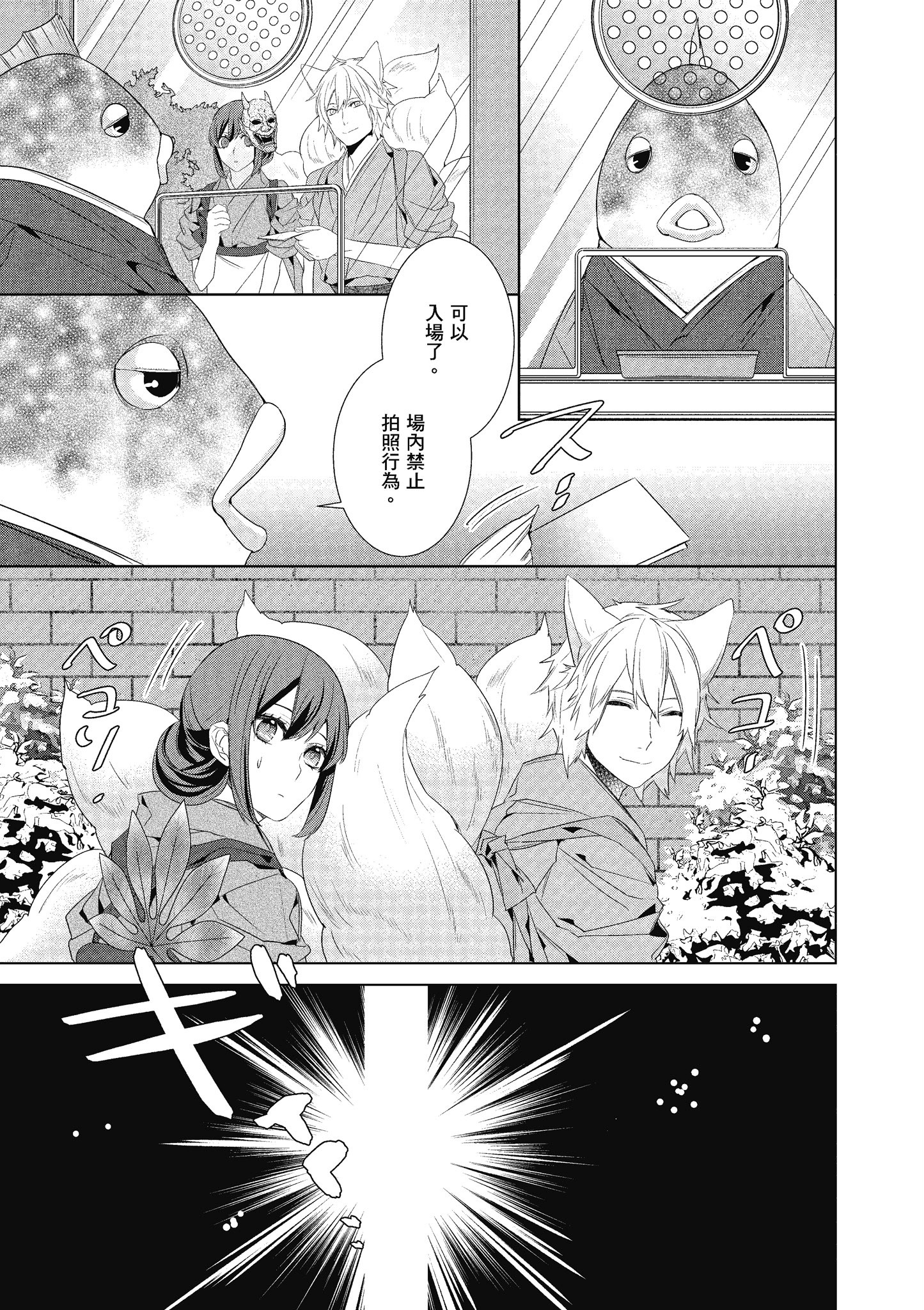 妖怪旅馆营业中【1-73话 57-73是生肉】【かくりよの宿飯 あやかしお宿に嫁入りします／妖怪旅館營業中 用料理收服鬼神的胃】-6