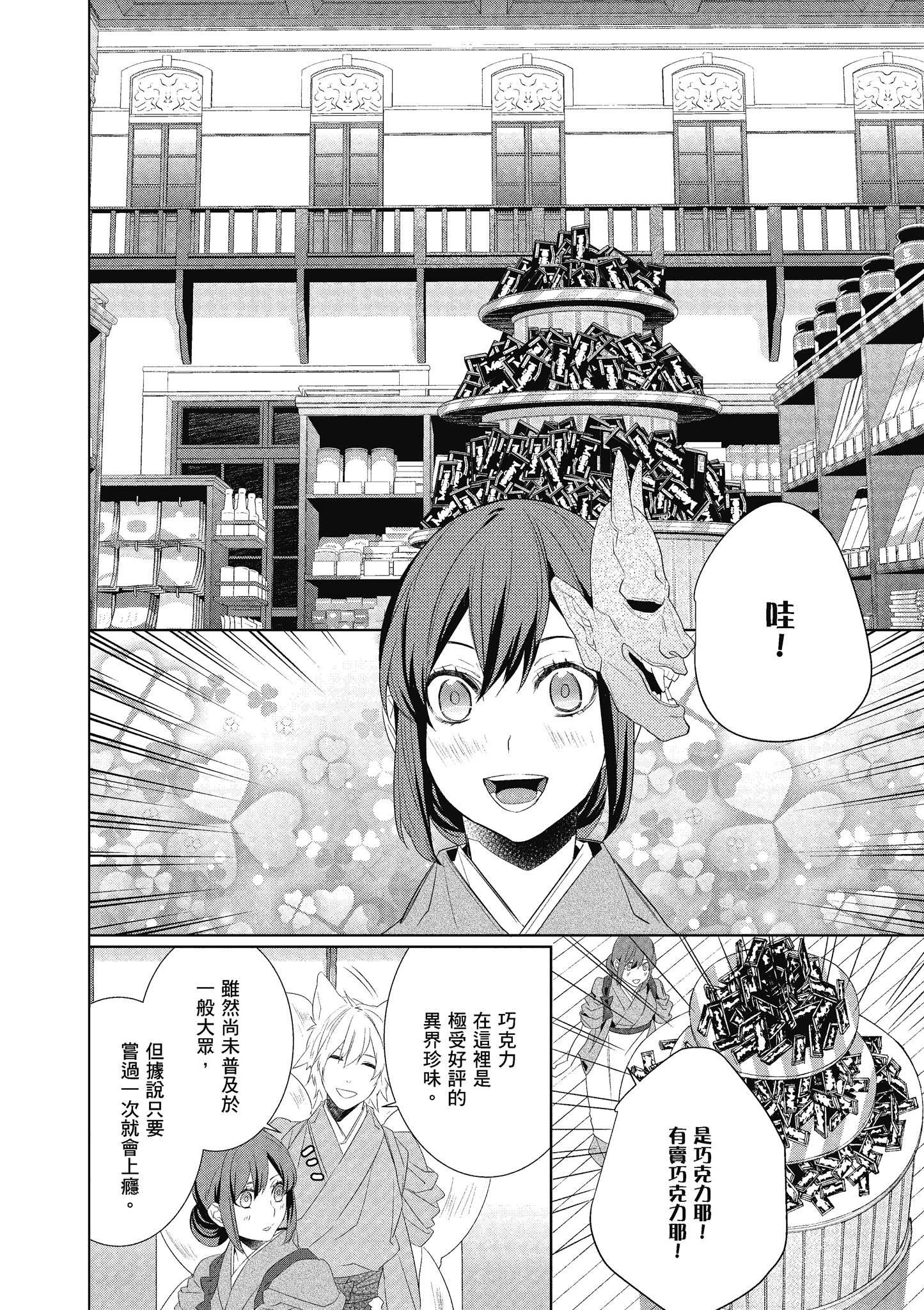 妖怪旅馆营业中【1-73话 57-73是生肉】【かくりよの宿飯 あやかしお宿に嫁入りします／妖怪旅館營業中 用料理收服鬼神的胃】-6