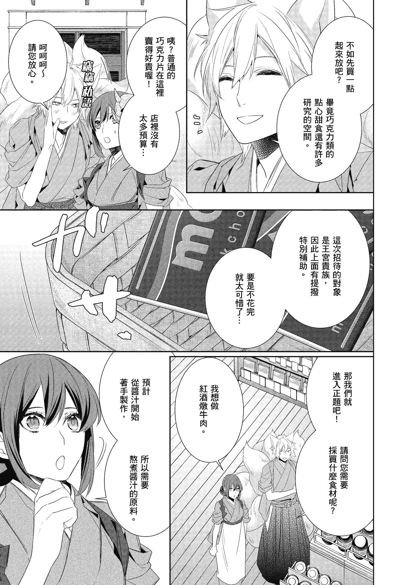 妖怪旅馆营业中【1-73话 57-73是生肉】【かくりよの宿飯 あやかしお宿に嫁入りします／妖怪旅館營業中 用料理收服鬼神的胃】-6