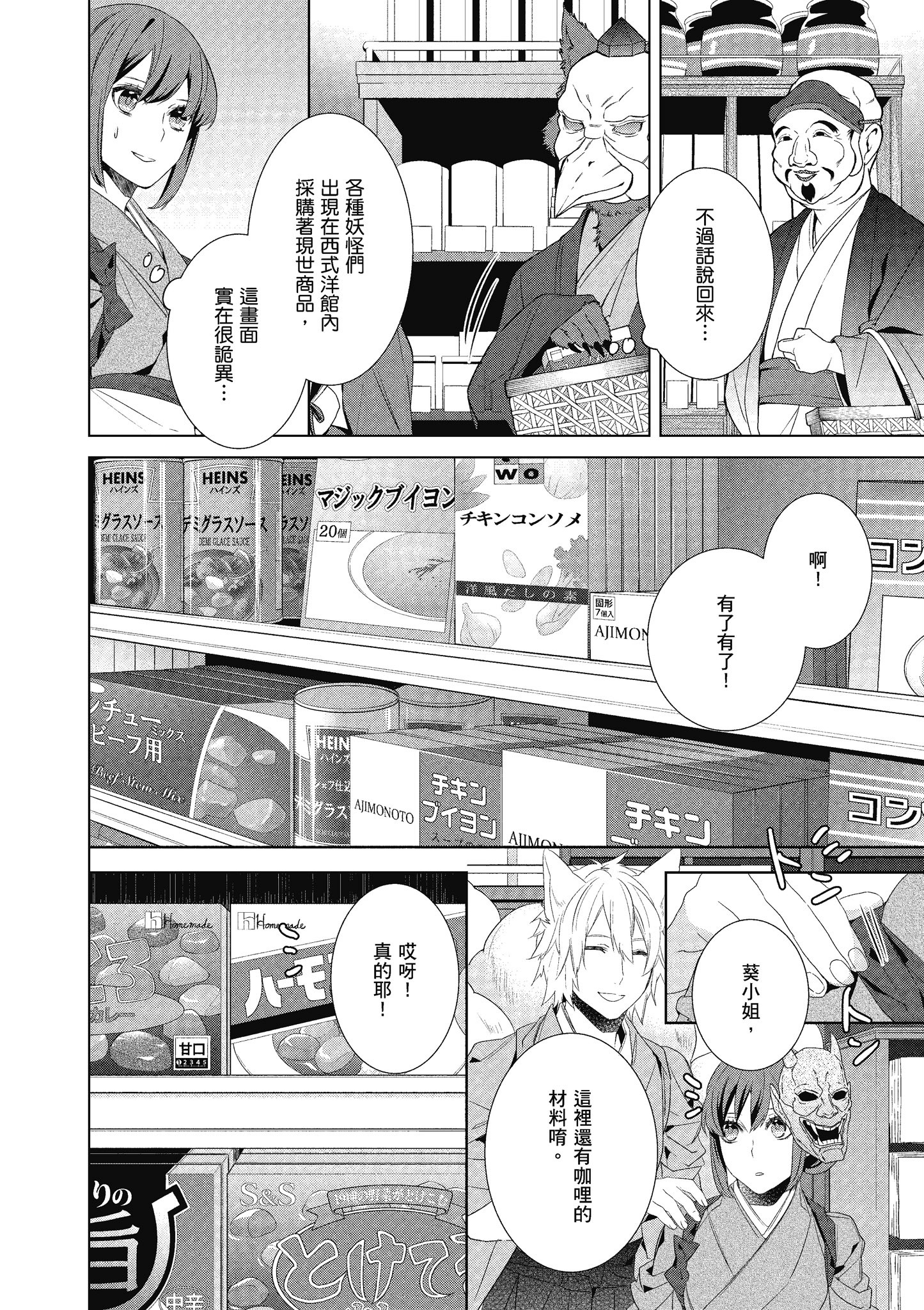 妖怪旅馆营业中【1-73话 57-73是生肉】【かくりよの宿飯 あやかしお宿に嫁入りします／妖怪旅館營業中 用料理收服鬼神的胃】-6