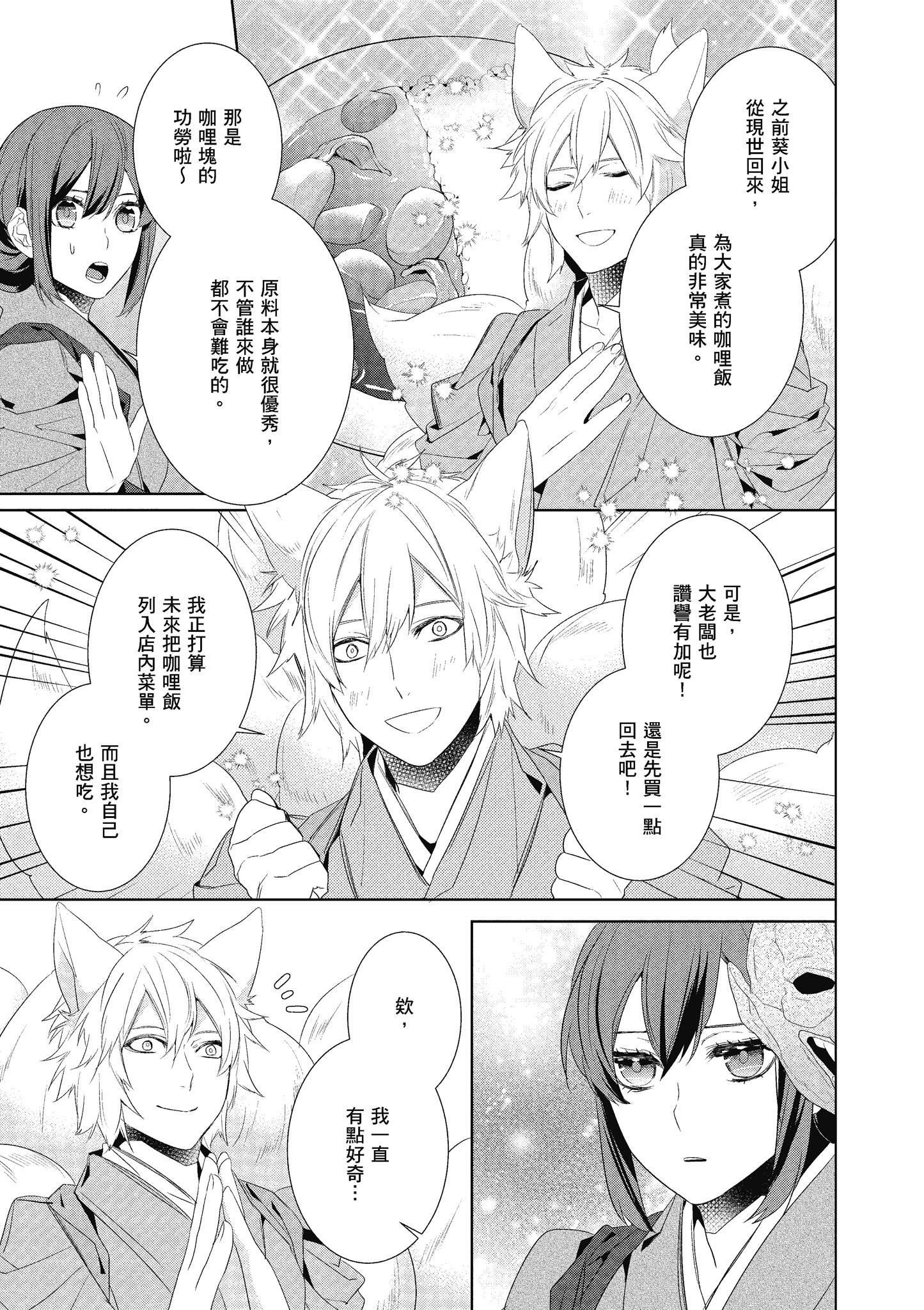 妖怪旅馆营业中【1-73话 57-73是生肉】【かくりよの宿飯 あやかしお宿に嫁入りします／妖怪旅館營業中 用料理收服鬼神的胃】-6