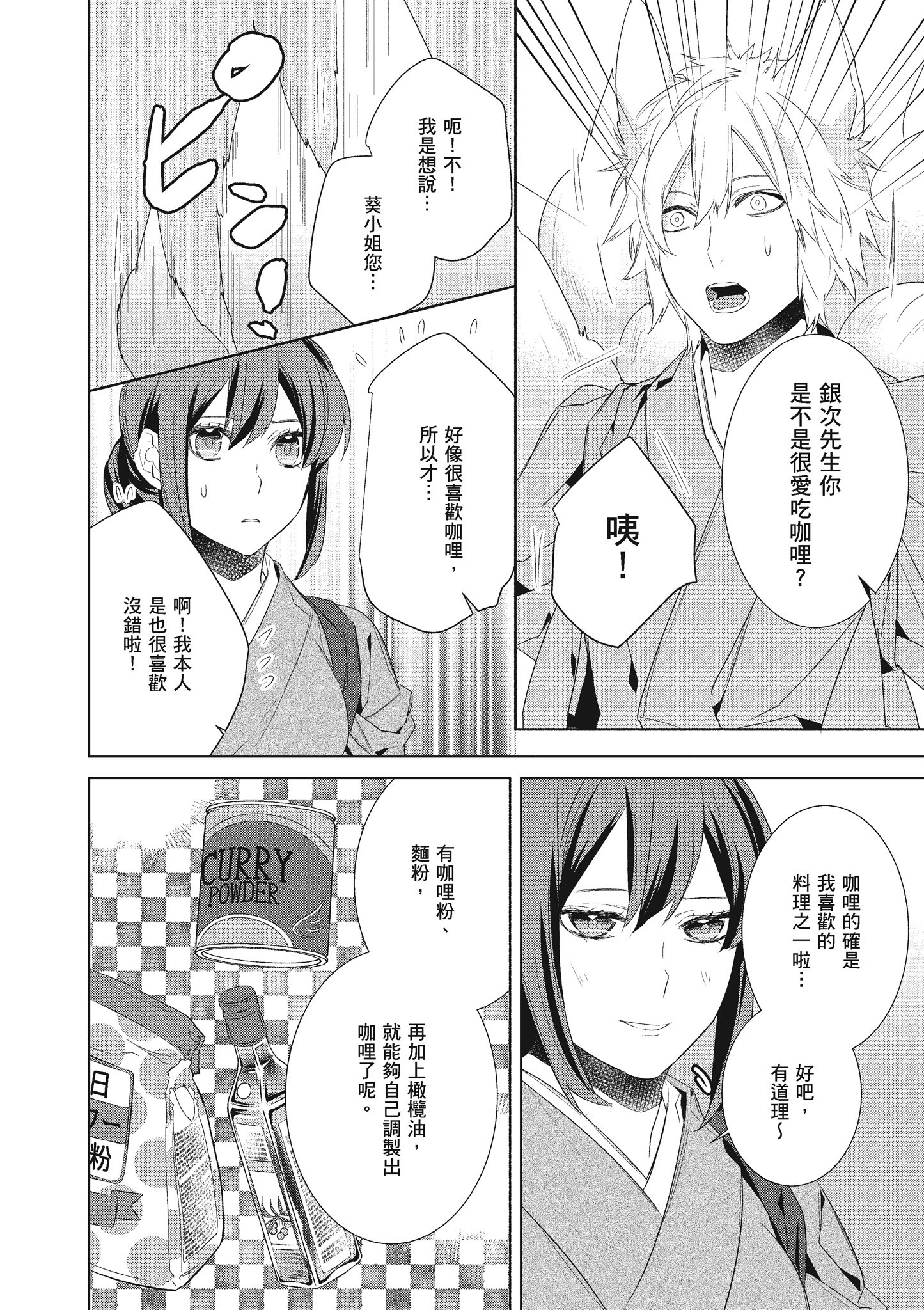 妖怪旅馆营业中【1-73话 57-73是生肉】【かくりよの宿飯 あやかしお宿に嫁入りします／妖怪旅館營業中 用料理收服鬼神的胃】-6