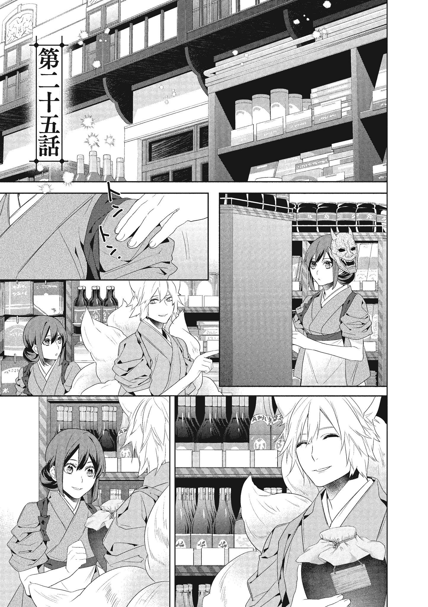 妖怪旅馆营业中【1-73话 57-73是生肉】【かくりよの宿飯 あやかしお宿に嫁入りします／妖怪旅館營業中 用料理收服鬼神的胃】-6