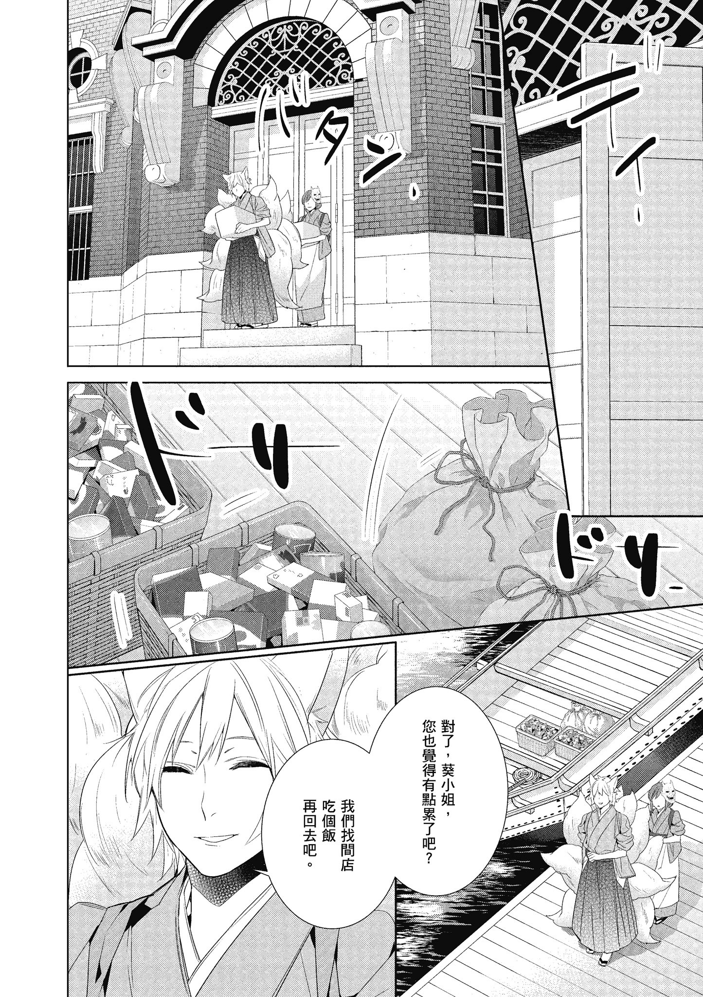 妖怪旅馆营业中【1-73话 57-73是生肉】【かくりよの宿飯 あやかしお宿に嫁入りします／妖怪旅館營業中 用料理收服鬼神的胃】-6