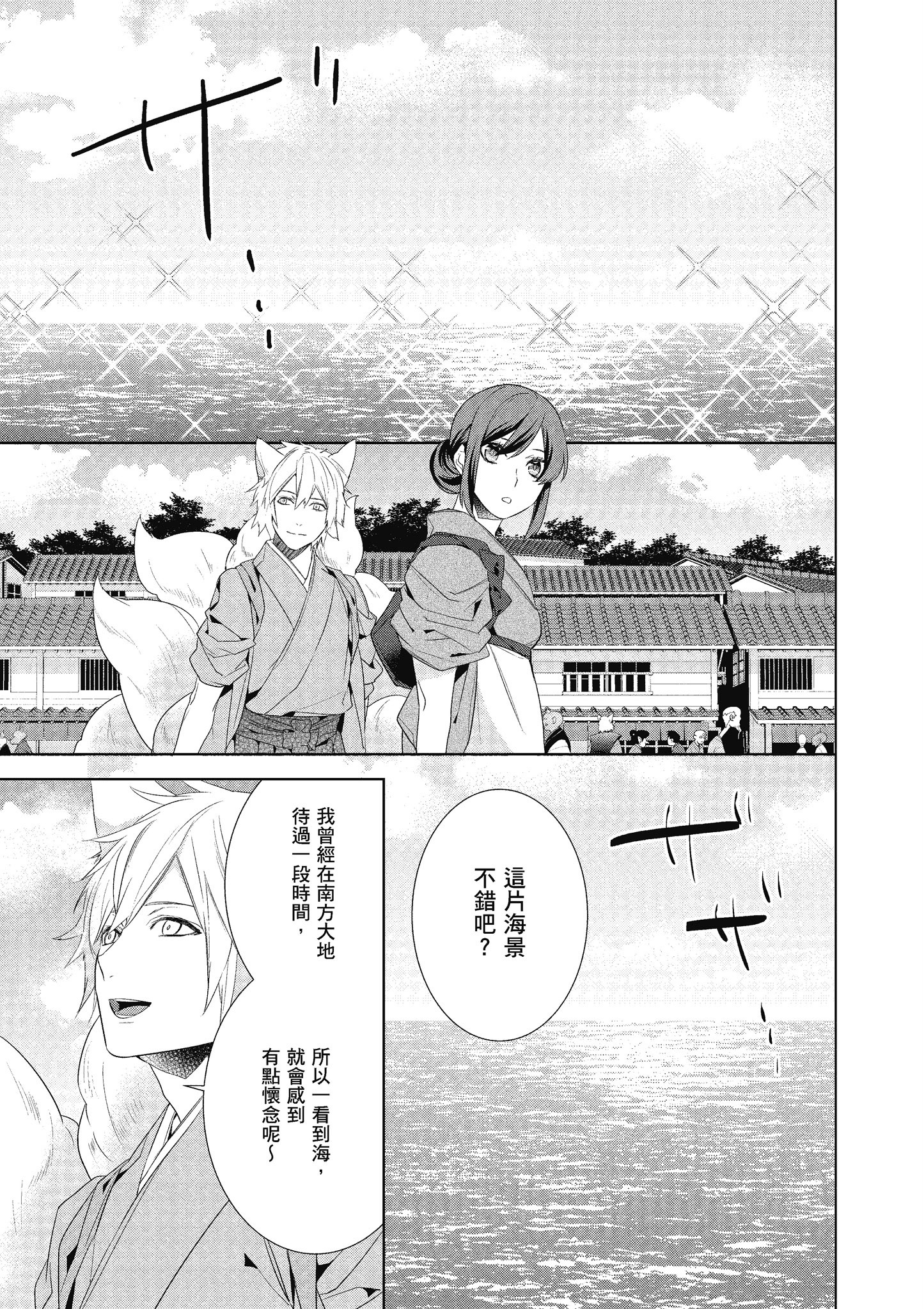 妖怪旅馆营业中【1-73话 57-73是生肉】【かくりよの宿飯 あやかしお宿に嫁入りします／妖怪旅館營業中 用料理收服鬼神的胃】-6