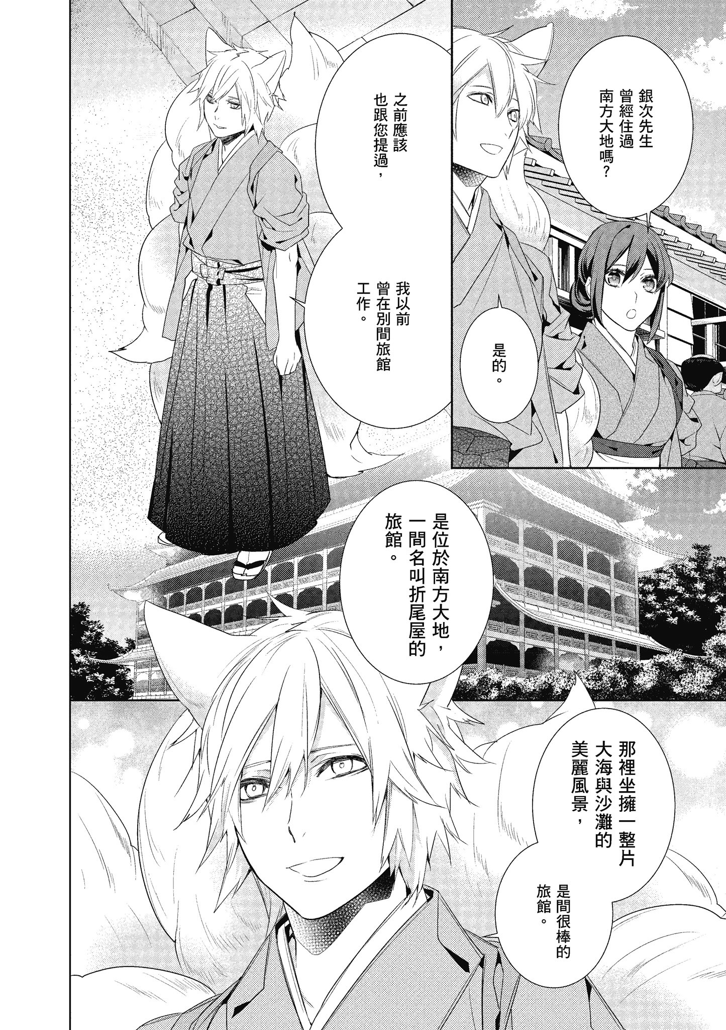 妖怪旅馆营业中【1-73话 57-73是生肉】【かくりよの宿飯 あやかしお宿に嫁入りします／妖怪旅館營業中 用料理收服鬼神的胃】-6