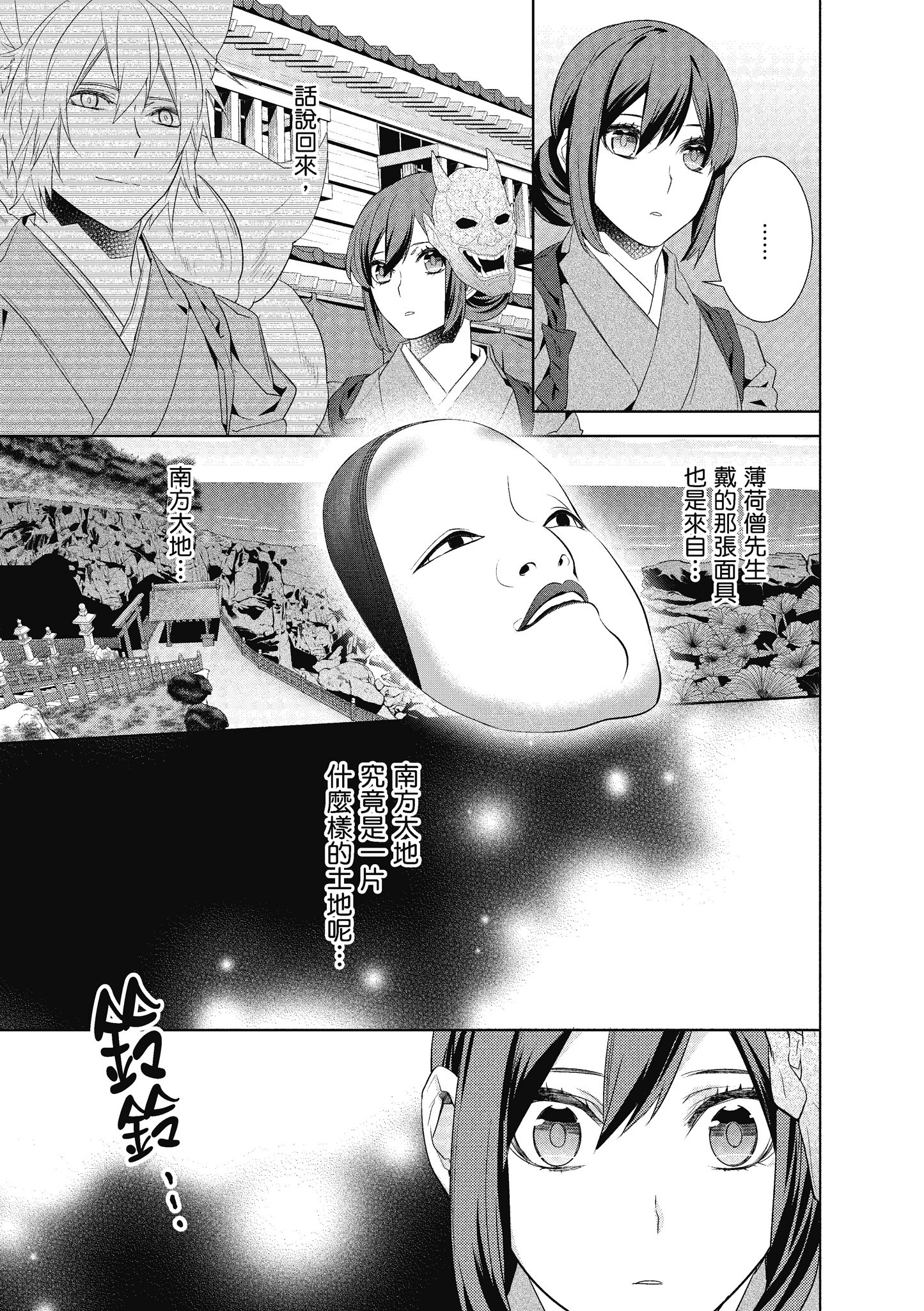 妖怪旅馆营业中【1-73话 57-73是生肉】【かくりよの宿飯 あやかしお宿に嫁入りします／妖怪旅館營業中 用料理收服鬼神的胃】-6