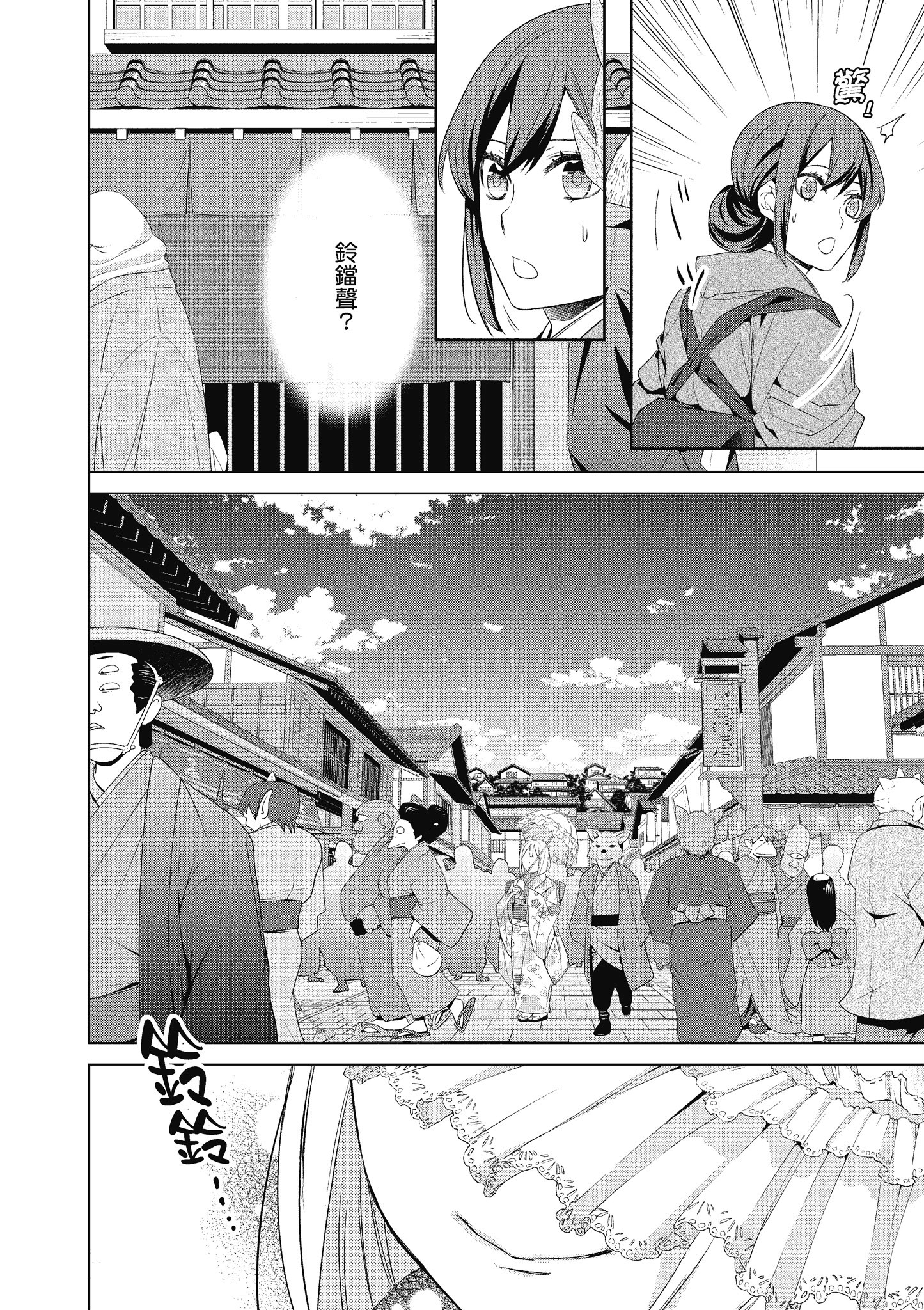 妖怪旅馆营业中【1-73话 57-73是生肉】【かくりよの宿飯 あやかしお宿に嫁入りします／妖怪旅館營業中 用料理收服鬼神的胃】-6