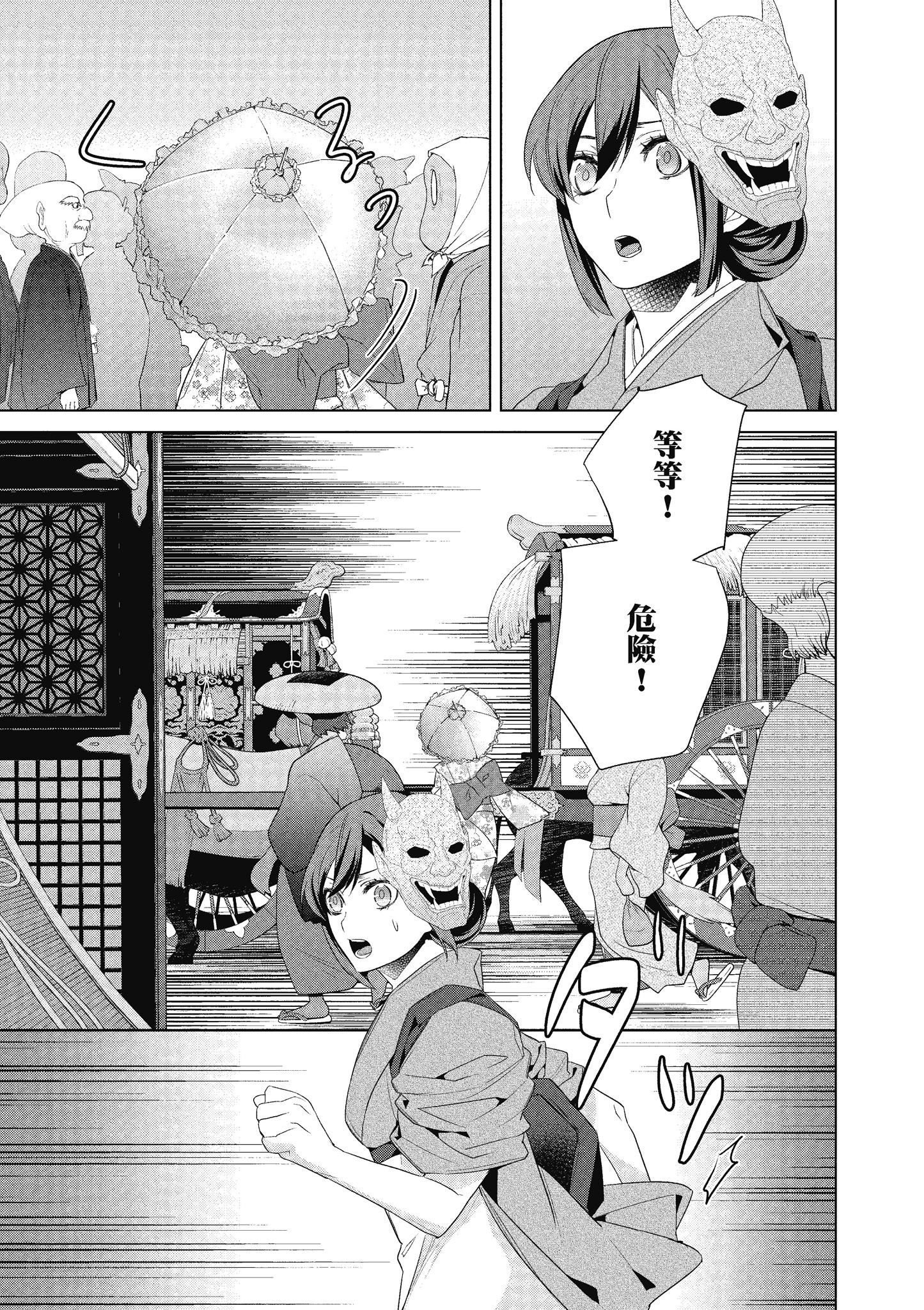 妖怪旅馆营业中【1-73话 57-73是生肉】【かくりよの宿飯 あやかしお宿に嫁入りします／妖怪旅館營業中 用料理收服鬼神的胃】-6