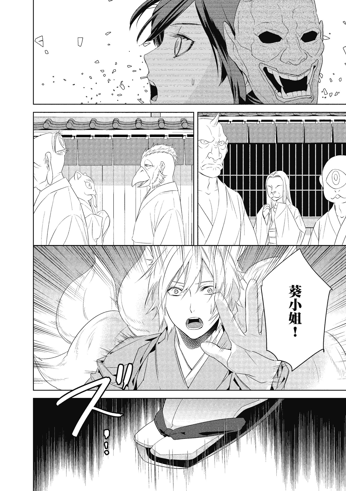 妖怪旅馆营业中【1-73话 57-73是生肉】【かくりよの宿飯 あやかしお宿に嫁入りします／妖怪旅館營業中 用料理收服鬼神的胃】-6