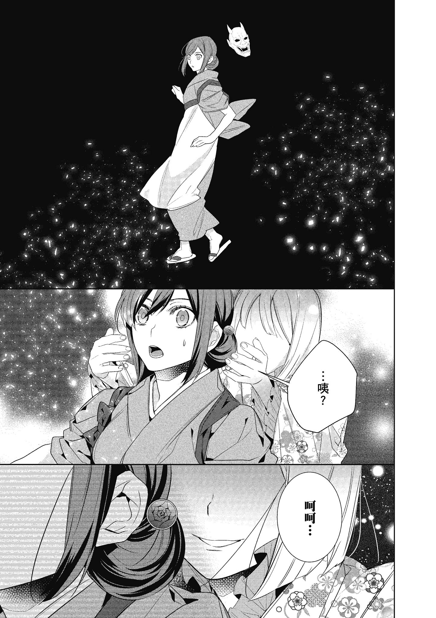 妖怪旅馆营业中【1-73话 57-73是生肉】【かくりよの宿飯 あやかしお宿に嫁入りします／妖怪旅館營業中 用料理收服鬼神的胃】-6