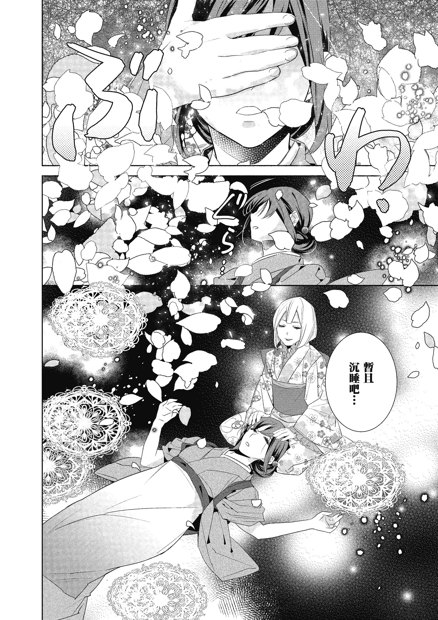 妖怪旅馆营业中【1-73话 57-73是生肉】【かくりよの宿飯 あやかしお宿に嫁入りします／妖怪旅館營業中 用料理收服鬼神的胃】-6