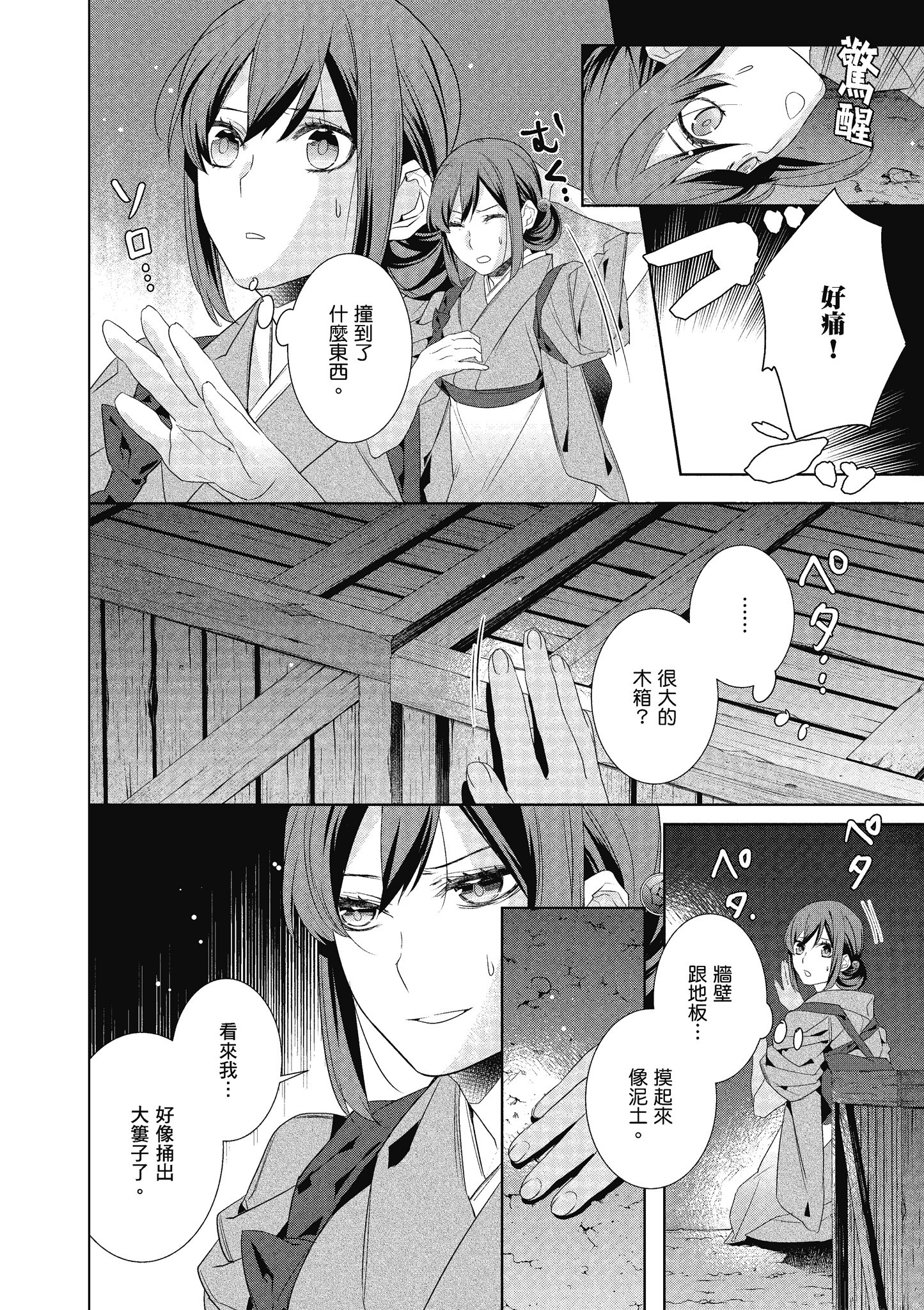 妖怪旅馆营业中【1-73话 57-73是生肉】【かくりよの宿飯 あやかしお宿に嫁入りします／妖怪旅館營業中 用料理收服鬼神的胃】-6