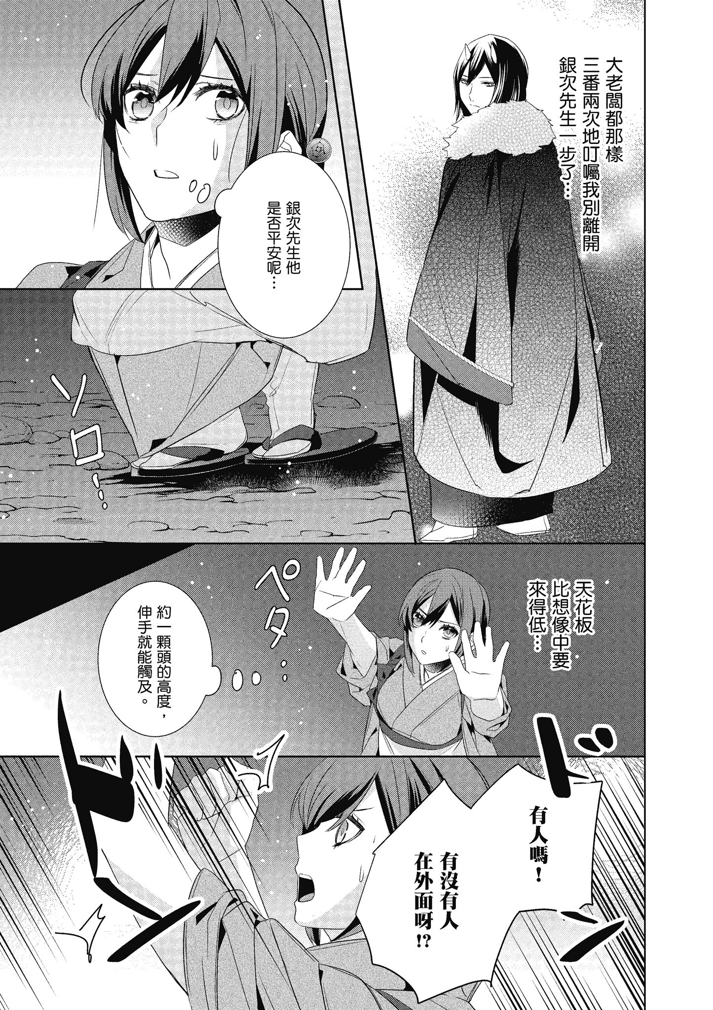 妖怪旅馆营业中【1-73话 57-73是生肉】【かくりよの宿飯 あやかしお宿に嫁入りします／妖怪旅館營業中 用料理收服鬼神的胃】-6