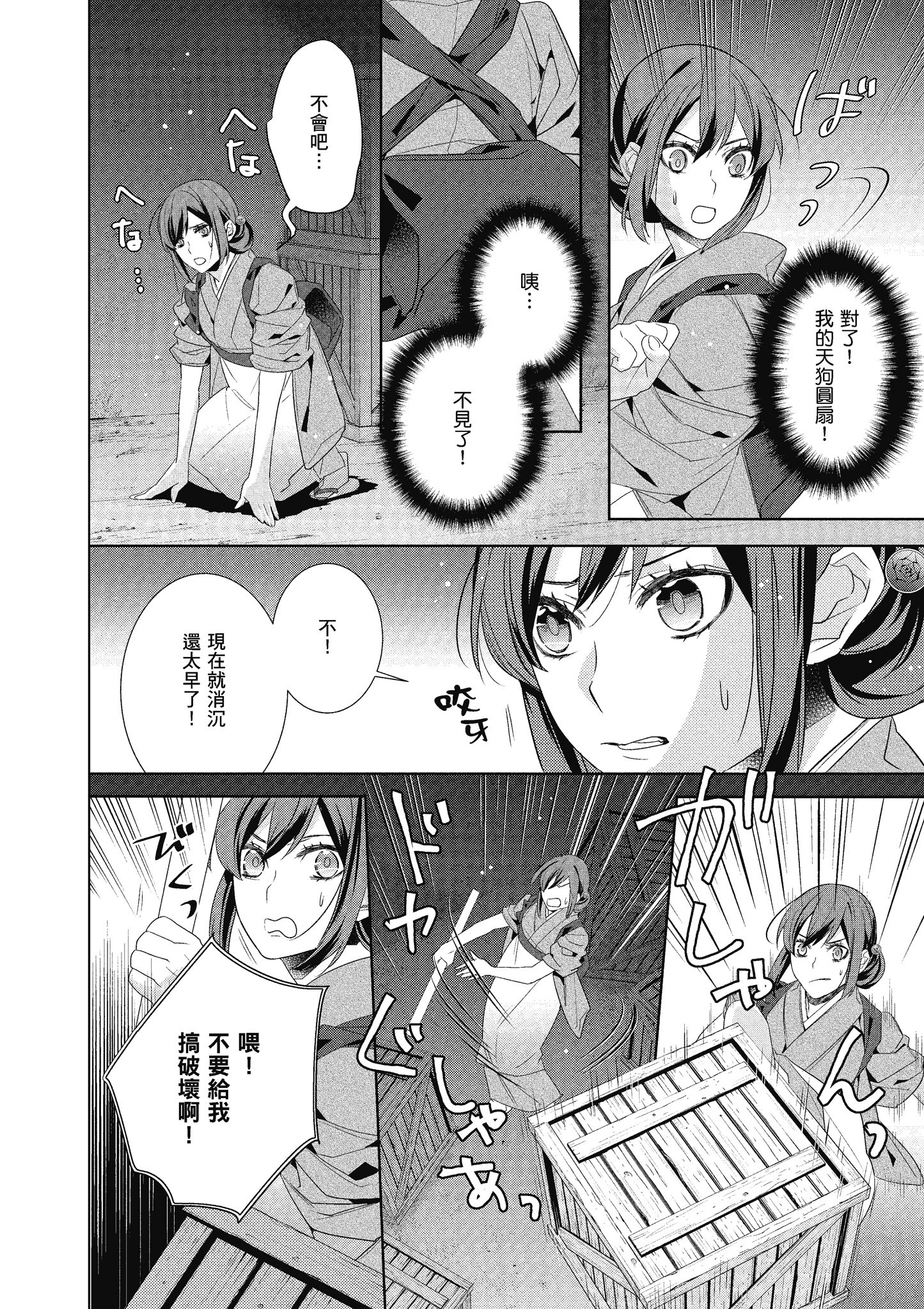 妖怪旅馆营业中【1-73话 57-73是生肉】【かくりよの宿飯 あやかしお宿に嫁入りします／妖怪旅館營業中 用料理收服鬼神的胃】-6