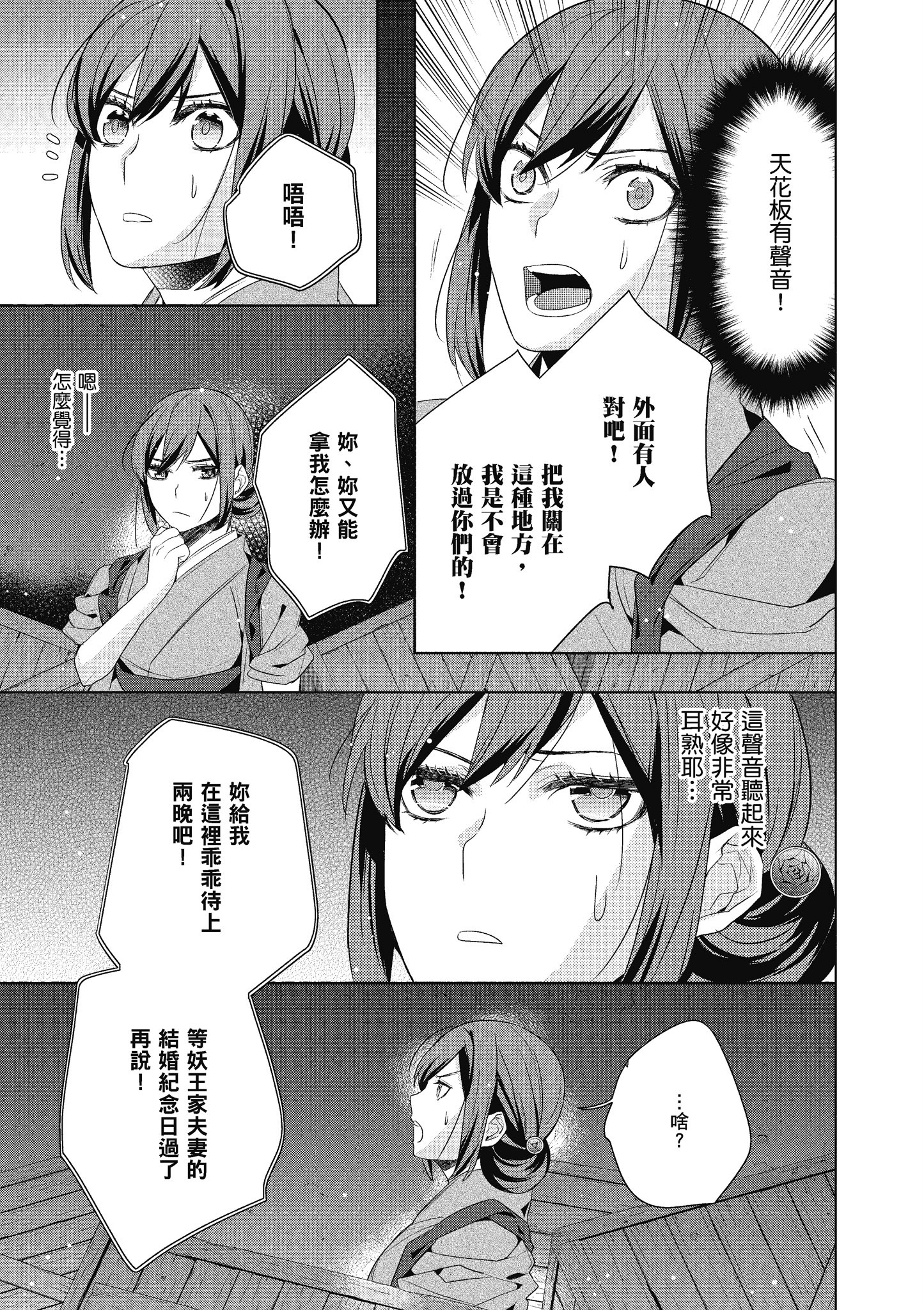 妖怪旅馆营业中【1-73话 57-73是生肉】【かくりよの宿飯 あやかしお宿に嫁入りします／妖怪旅館營業中 用料理收服鬼神的胃】-6