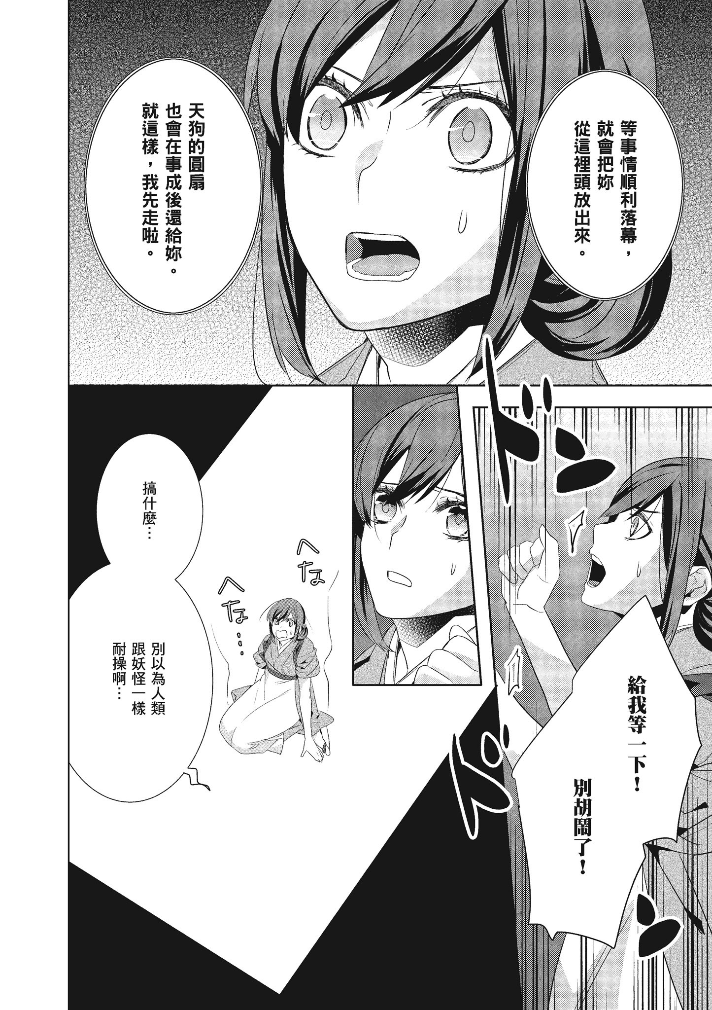 妖怪旅馆营业中【1-73话 57-73是生肉】【かくりよの宿飯 あやかしお宿に嫁入りします／妖怪旅館營業中 用料理收服鬼神的胃】-6