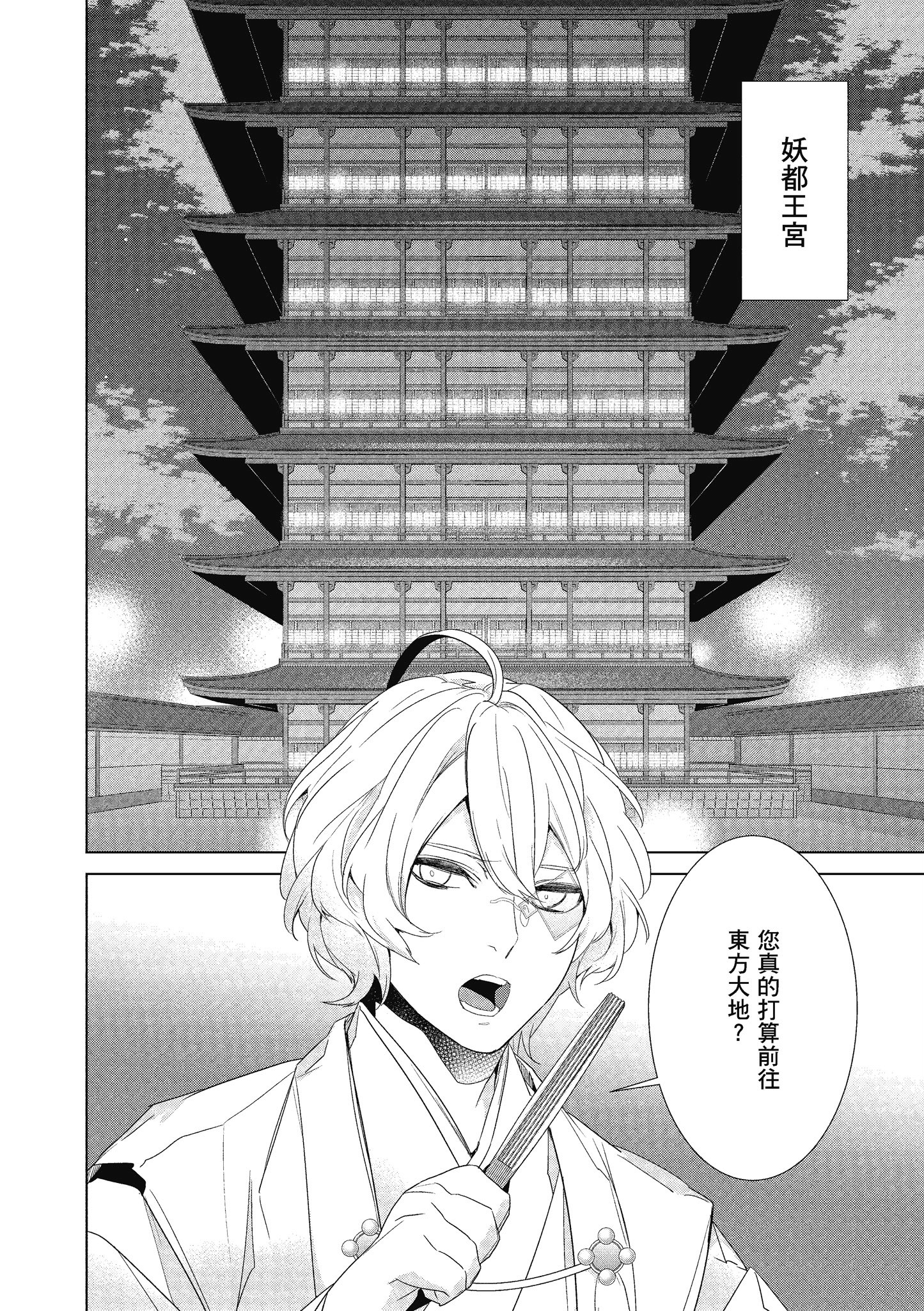 妖怪旅馆营业中【1-73话 57-73是生肉】【かくりよの宿飯 あやかしお宿に嫁入りします／妖怪旅館營業中 用料理收服鬼神的胃】-6