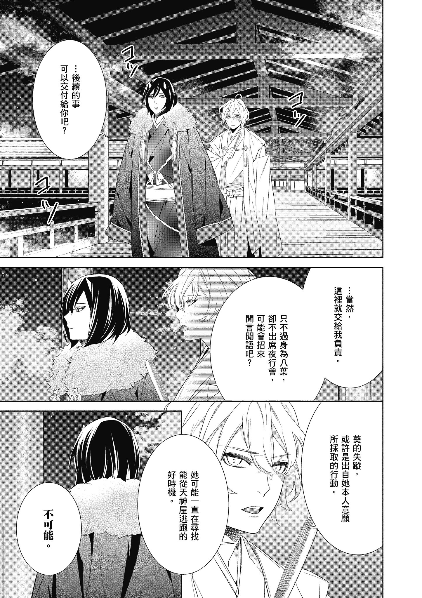 妖怪旅馆营业中【1-73话 57-73是生肉】【かくりよの宿飯 あやかしお宿に嫁入りします／妖怪旅館營業中 用料理收服鬼神的胃】-6