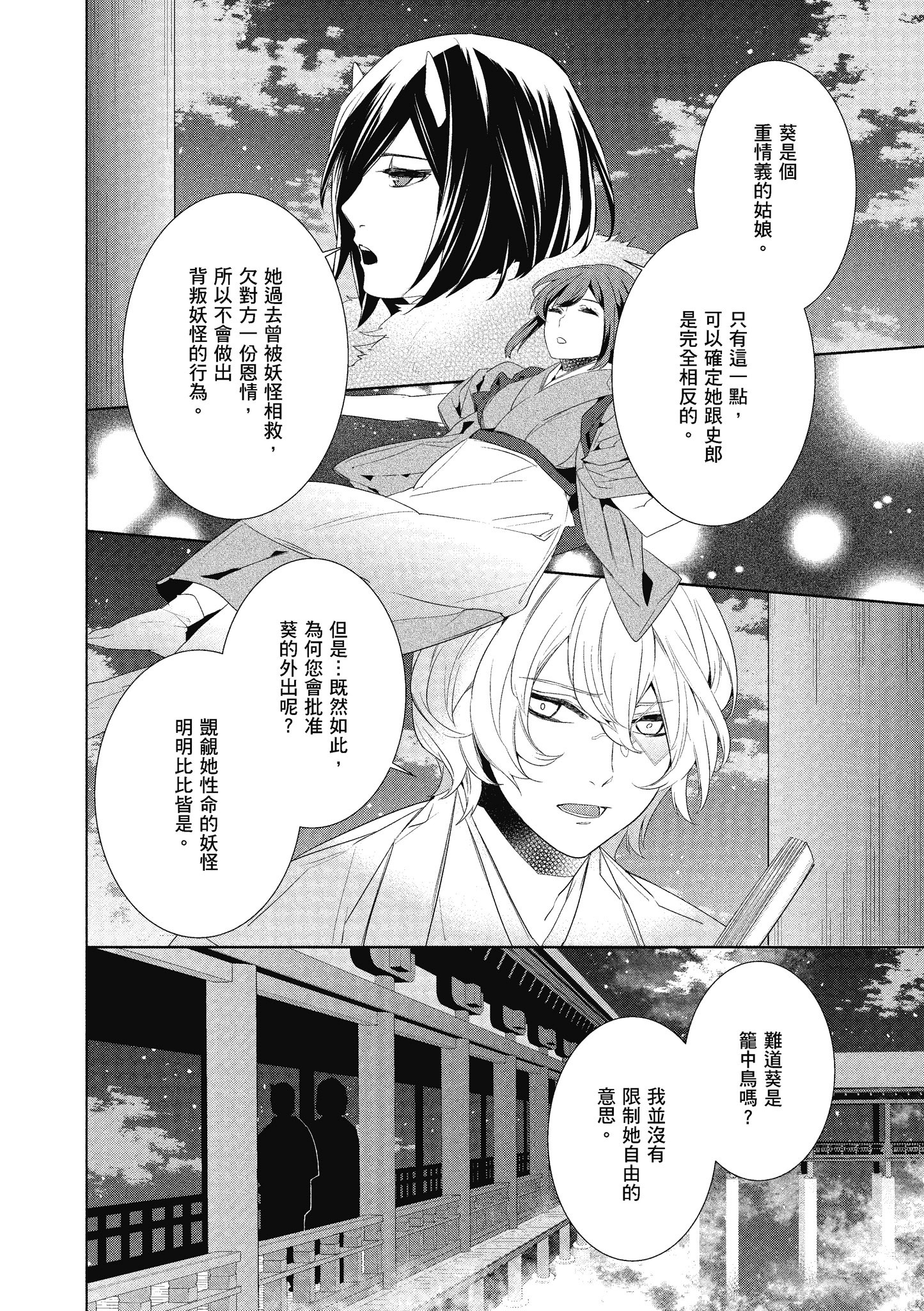 妖怪旅馆营业中【1-73话 57-73是生肉】【かくりよの宿飯 あやかしお宿に嫁入りします／妖怪旅館營業中 用料理收服鬼神的胃】-6