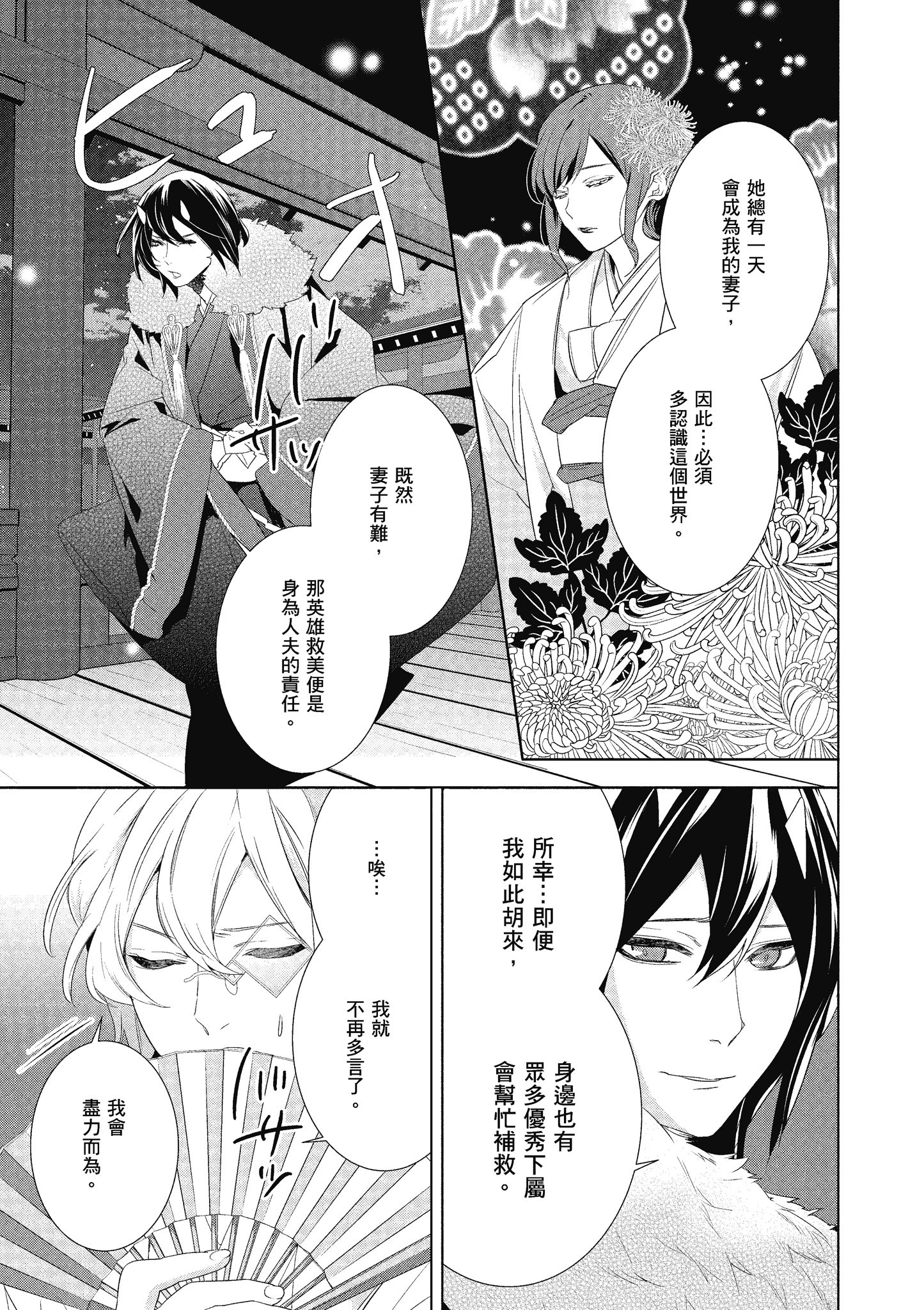 妖怪旅馆营业中【1-73话 57-73是生肉】【かくりよの宿飯 あやかしお宿に嫁入りします／妖怪旅館營業中 用料理收服鬼神的胃】-6