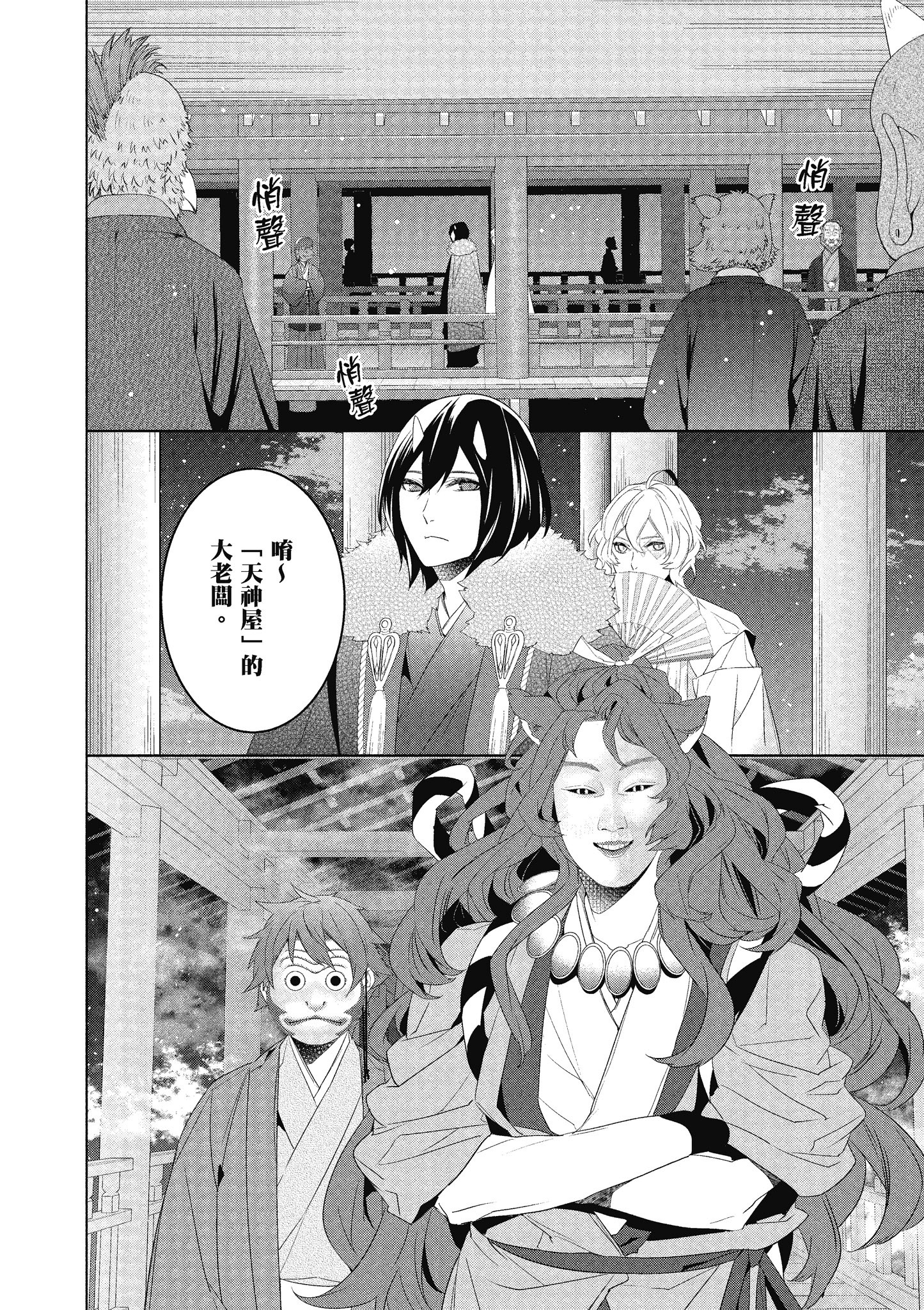 妖怪旅馆营业中【1-73话 57-73是生肉】【かくりよの宿飯 あやかしお宿に嫁入りします／妖怪旅館營業中 用料理收服鬼神的胃】-6