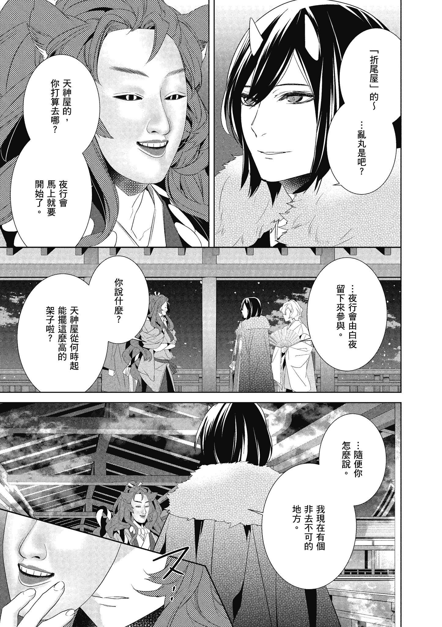 妖怪旅馆营业中【1-73话 57-73是生肉】【かくりよの宿飯 あやかしお宿に嫁入りします／妖怪旅館營業中 用料理收服鬼神的胃】-6