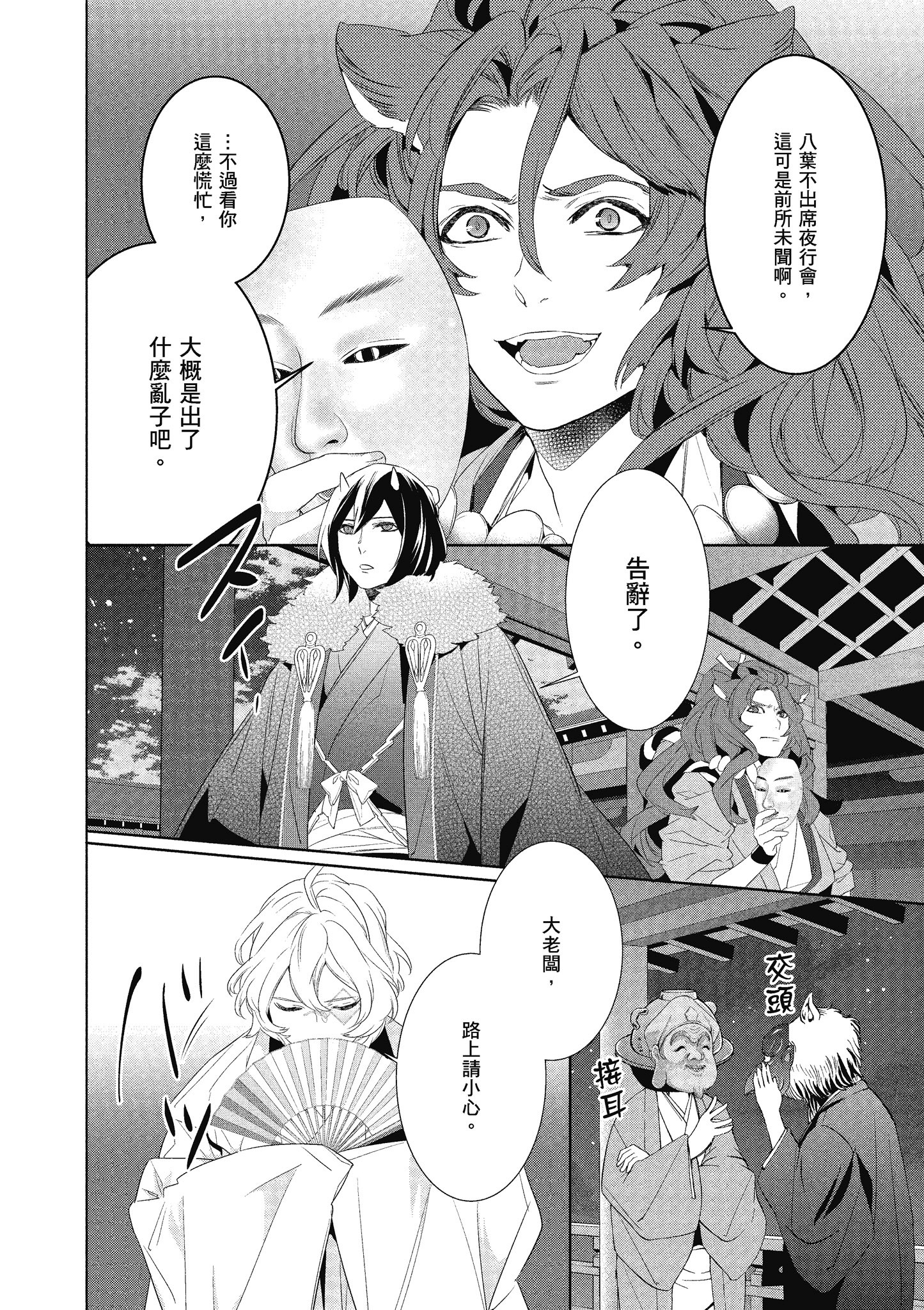 妖怪旅馆营业中【1-73话 57-73是生肉】【かくりよの宿飯 あやかしお宿に嫁入りします／妖怪旅館營業中 用料理收服鬼神的胃】-6