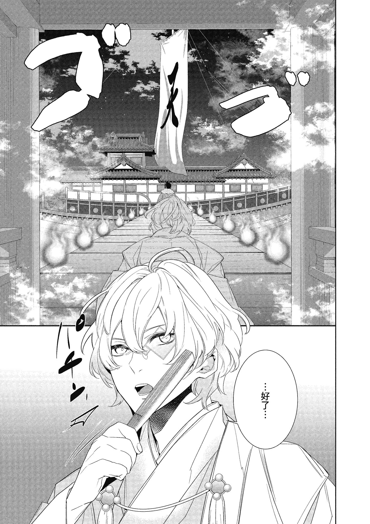 妖怪旅馆营业中【1-73话 57-73是生肉】【かくりよの宿飯 あやかしお宿に嫁入りします／妖怪旅館營業中 用料理收服鬼神的胃】-6