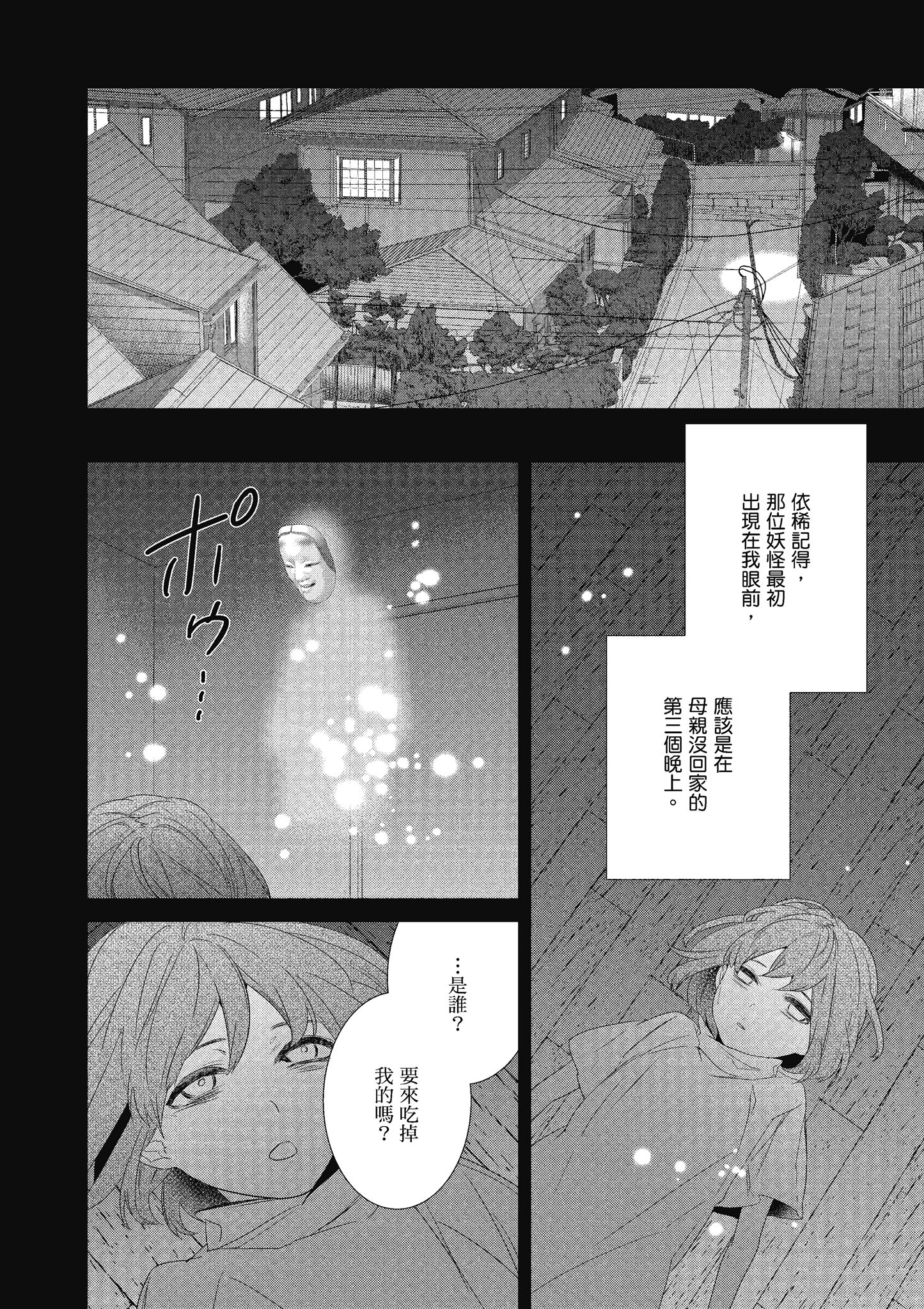 妖怪旅馆营业中【1-73话 57-73是生肉】【かくりよの宿飯 あやかしお宿に嫁入りします／妖怪旅館營業中 用料理收服鬼神的胃】-6