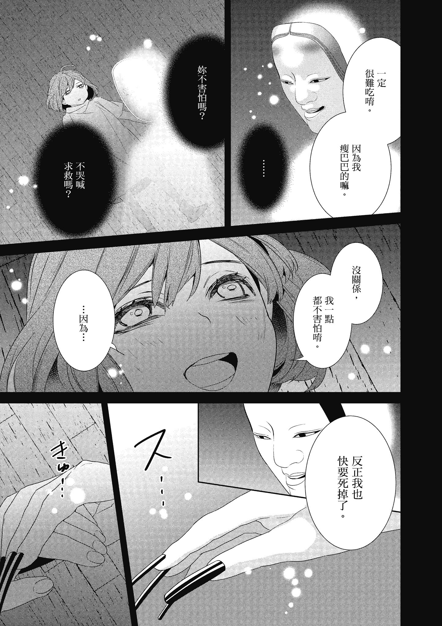 妖怪旅馆营业中【1-73话 57-73是生肉】【かくりよの宿飯 あやかしお宿に嫁入りします／妖怪旅館營業中 用料理收服鬼神的胃】-6