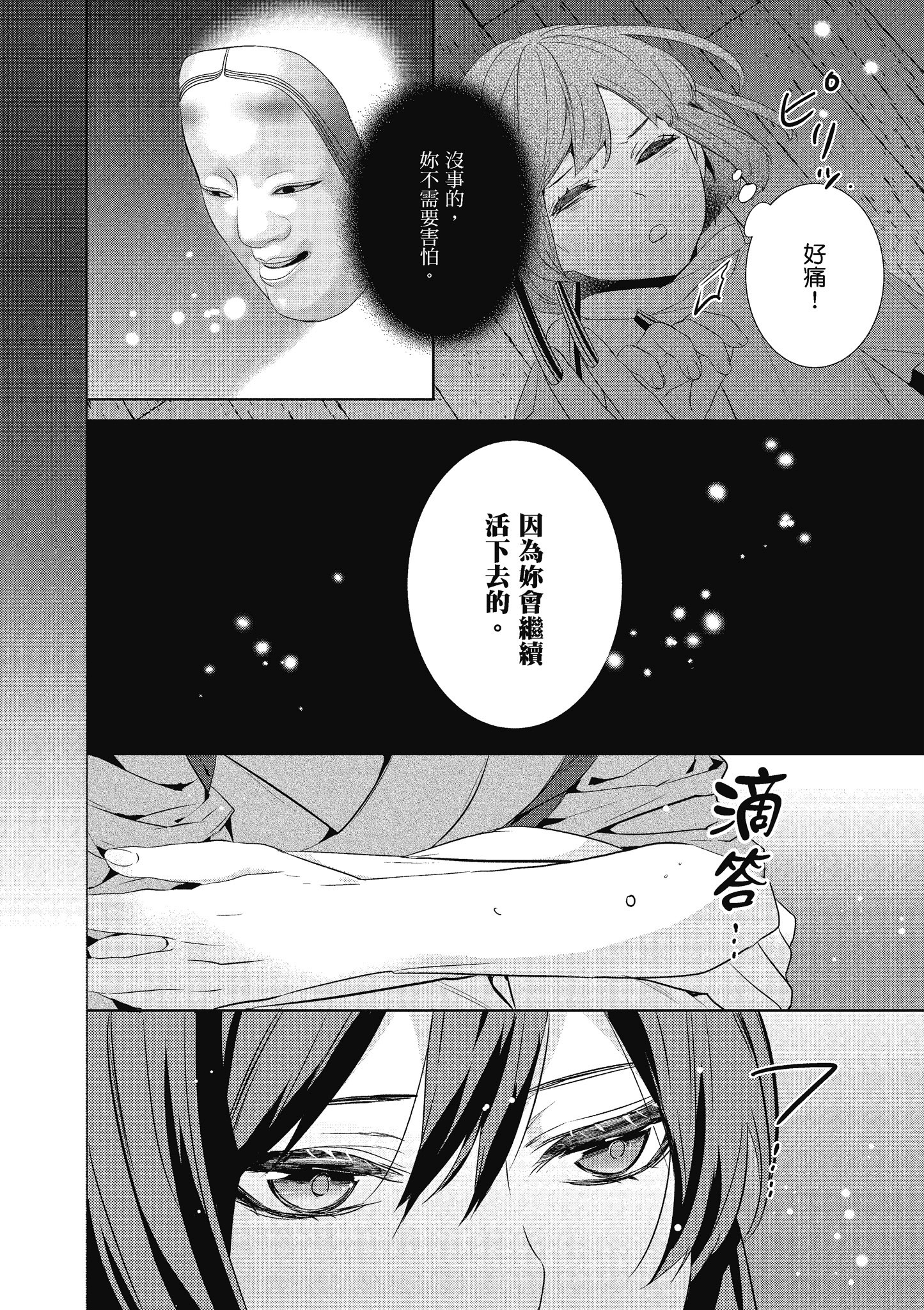 妖怪旅馆营业中【1-73话 57-73是生肉】【かくりよの宿飯 あやかしお宿に嫁入りします／妖怪旅館營業中 用料理收服鬼神的胃】-6