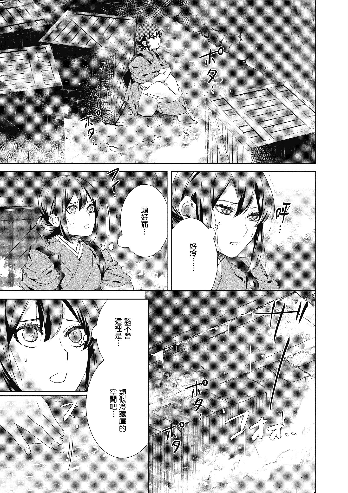 妖怪旅馆营业中【1-73话 57-73是生肉】【かくりよの宿飯 あやかしお宿に嫁入りします／妖怪旅館營業中 用料理收服鬼神的胃】-6