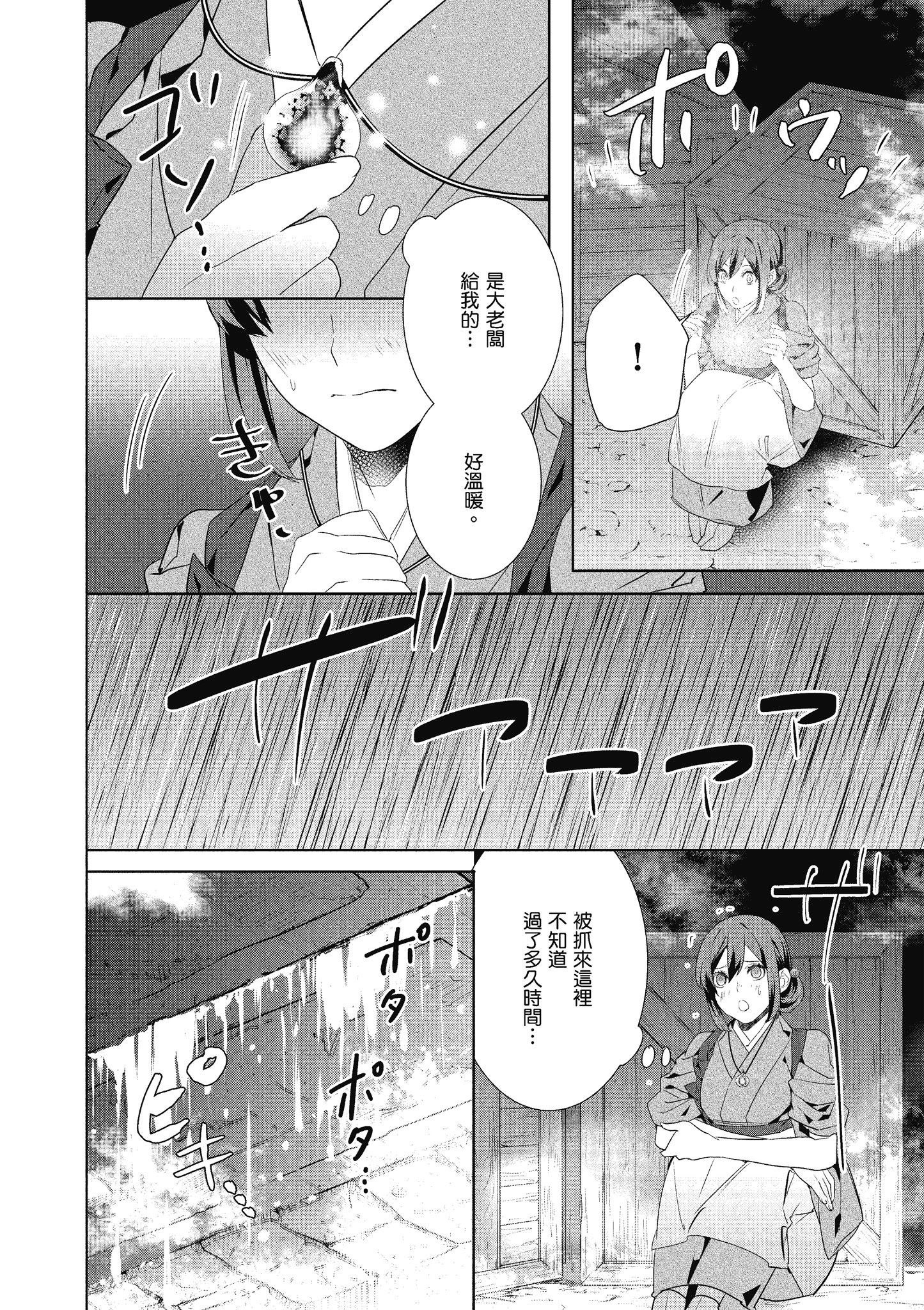 妖怪旅馆营业中【1-73话 57-73是生肉】【かくりよの宿飯 あやかしお宿に嫁入りします／妖怪旅館營業中 用料理收服鬼神的胃】-6
