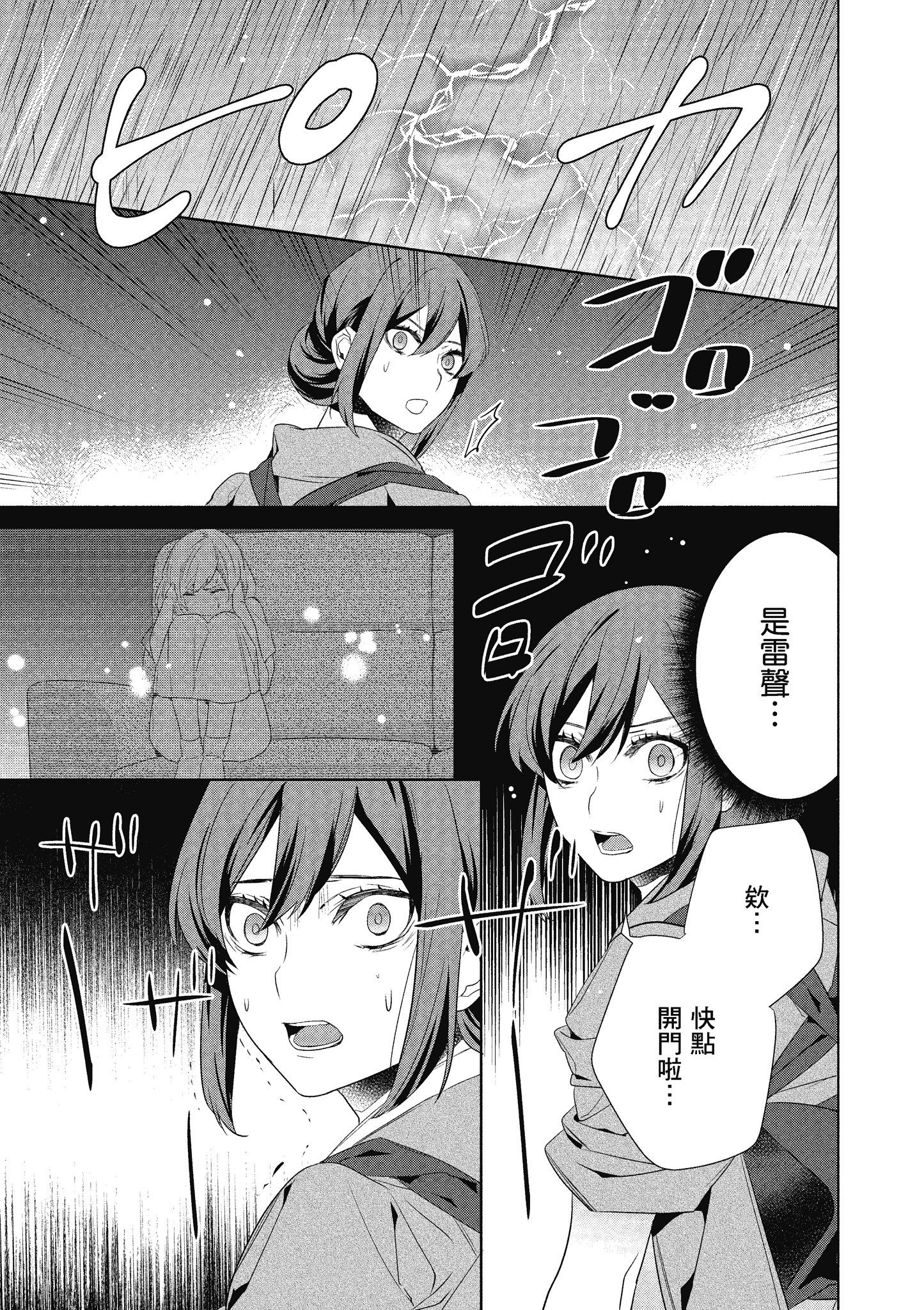 妖怪旅馆营业中【1-73话 57-73是生肉】【かくりよの宿飯 あやかしお宿に嫁入りします／妖怪旅館營業中 用料理收服鬼神的胃】-6