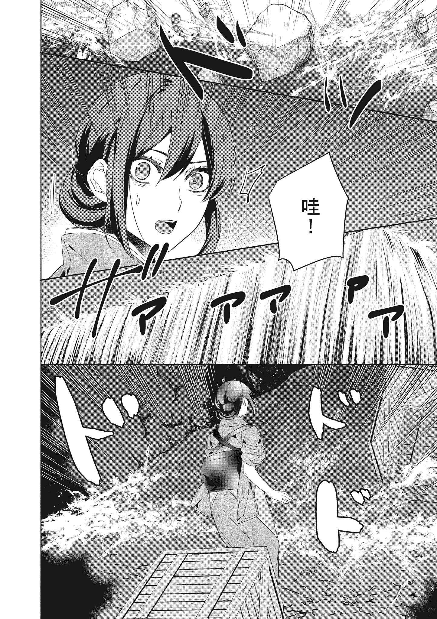 妖怪旅馆营业中【1-73话 57-73是生肉】【かくりよの宿飯 あやかしお宿に嫁入りします／妖怪旅館營業中 用料理收服鬼神的胃】-6