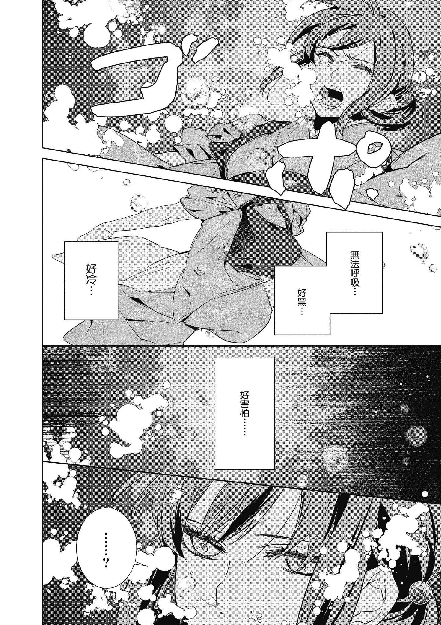 妖怪旅馆营业中【1-73话 57-73是生肉】【かくりよの宿飯 あやかしお宿に嫁入りします／妖怪旅館營業中 用料理收服鬼神的胃】-6