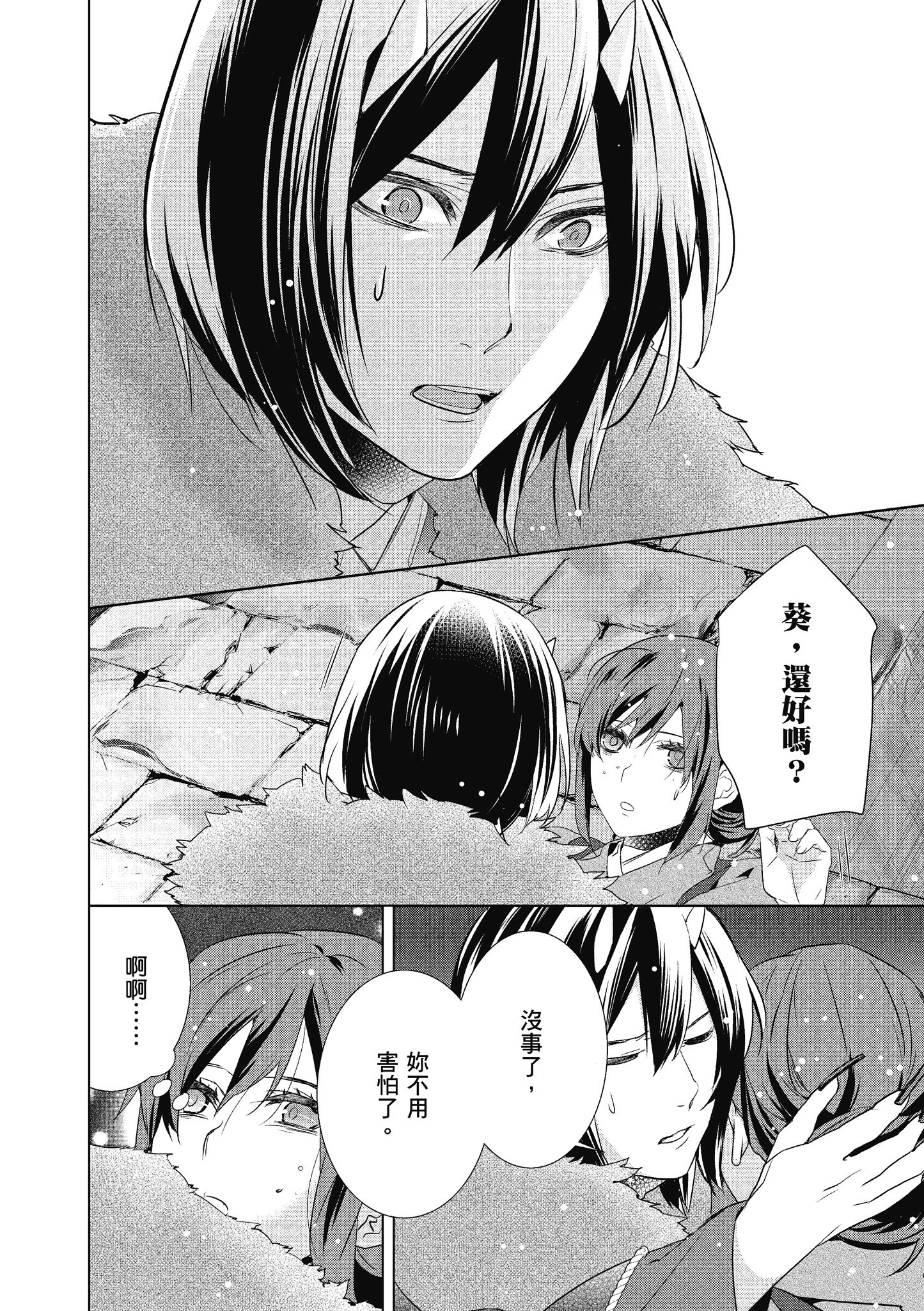 妖怪旅馆营业中【1-73话 57-73是生肉】【かくりよの宿飯 あやかしお宿に嫁入りします／妖怪旅館營業中 用料理收服鬼神的胃】-6