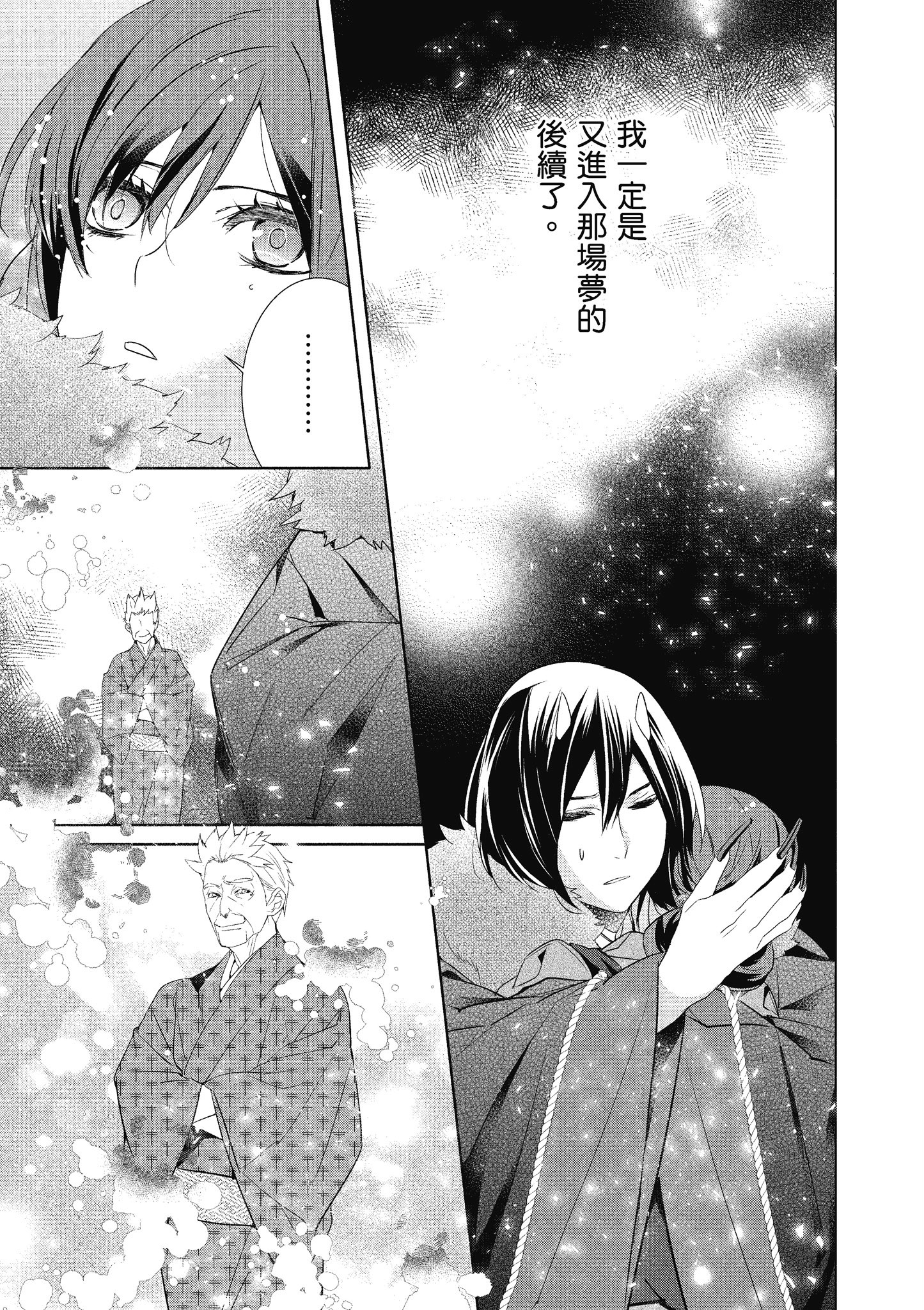 妖怪旅馆营业中【1-73话 57-73是生肉】【かくりよの宿飯 あやかしお宿に嫁入りします／妖怪旅館營業中 用料理收服鬼神的胃】-6