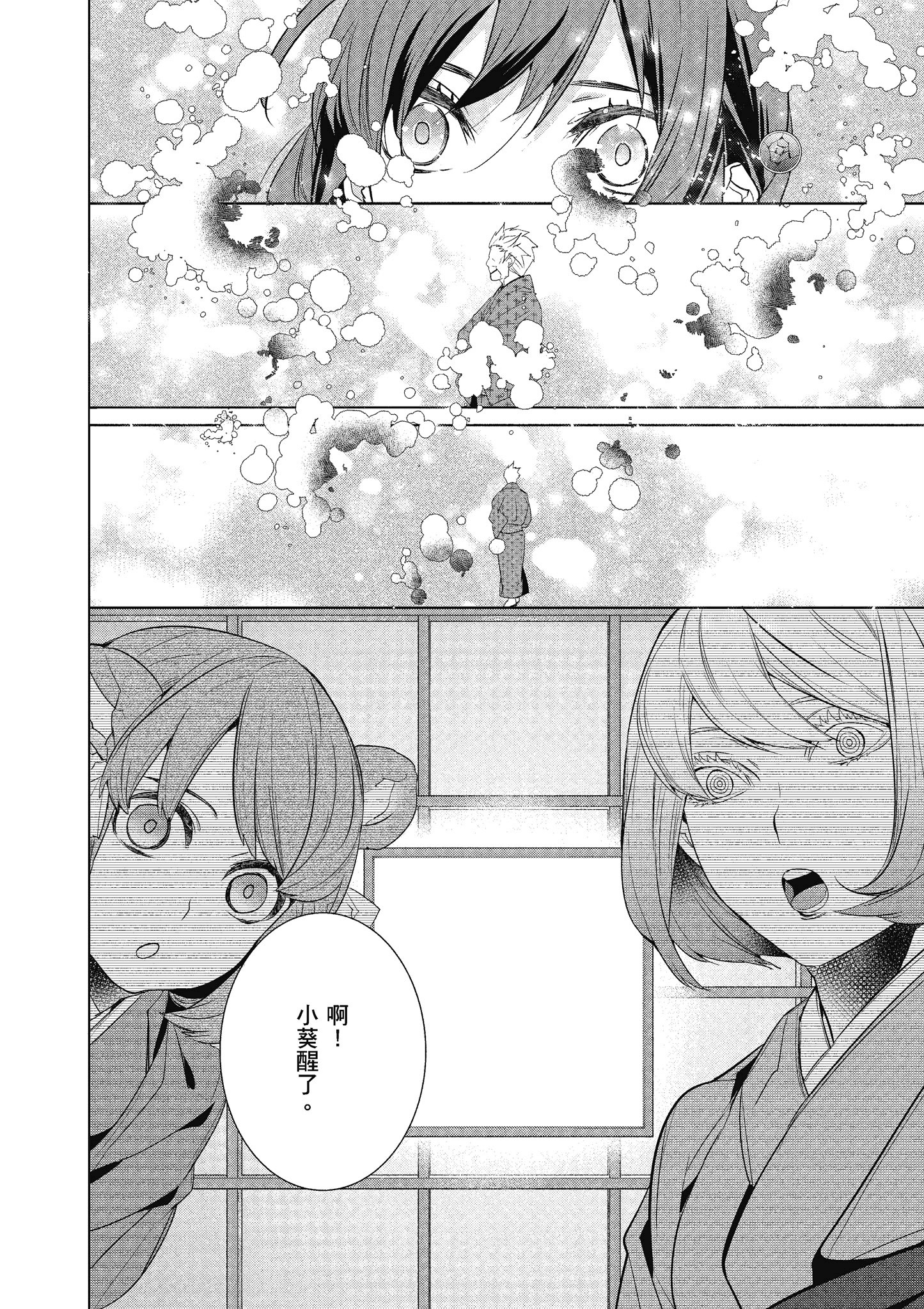 妖怪旅馆营业中【1-73话 57-73是生肉】【かくりよの宿飯 あやかしお宿に嫁入りします／妖怪旅館營業中 用料理收服鬼神的胃】-6