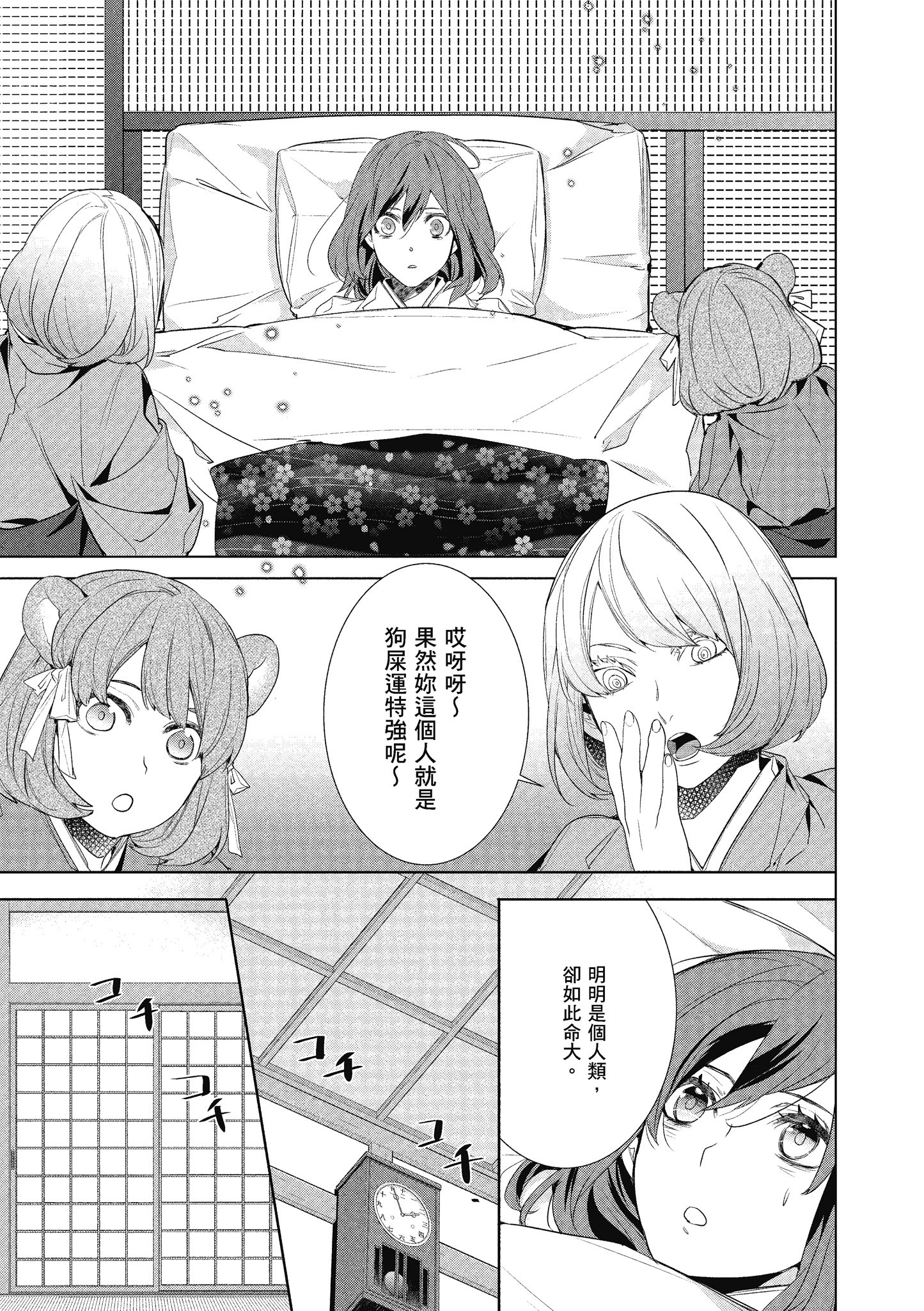 妖怪旅馆营业中【1-73话 57-73是生肉】【かくりよの宿飯 あやかしお宿に嫁入りします／妖怪旅館營業中 用料理收服鬼神的胃】-6